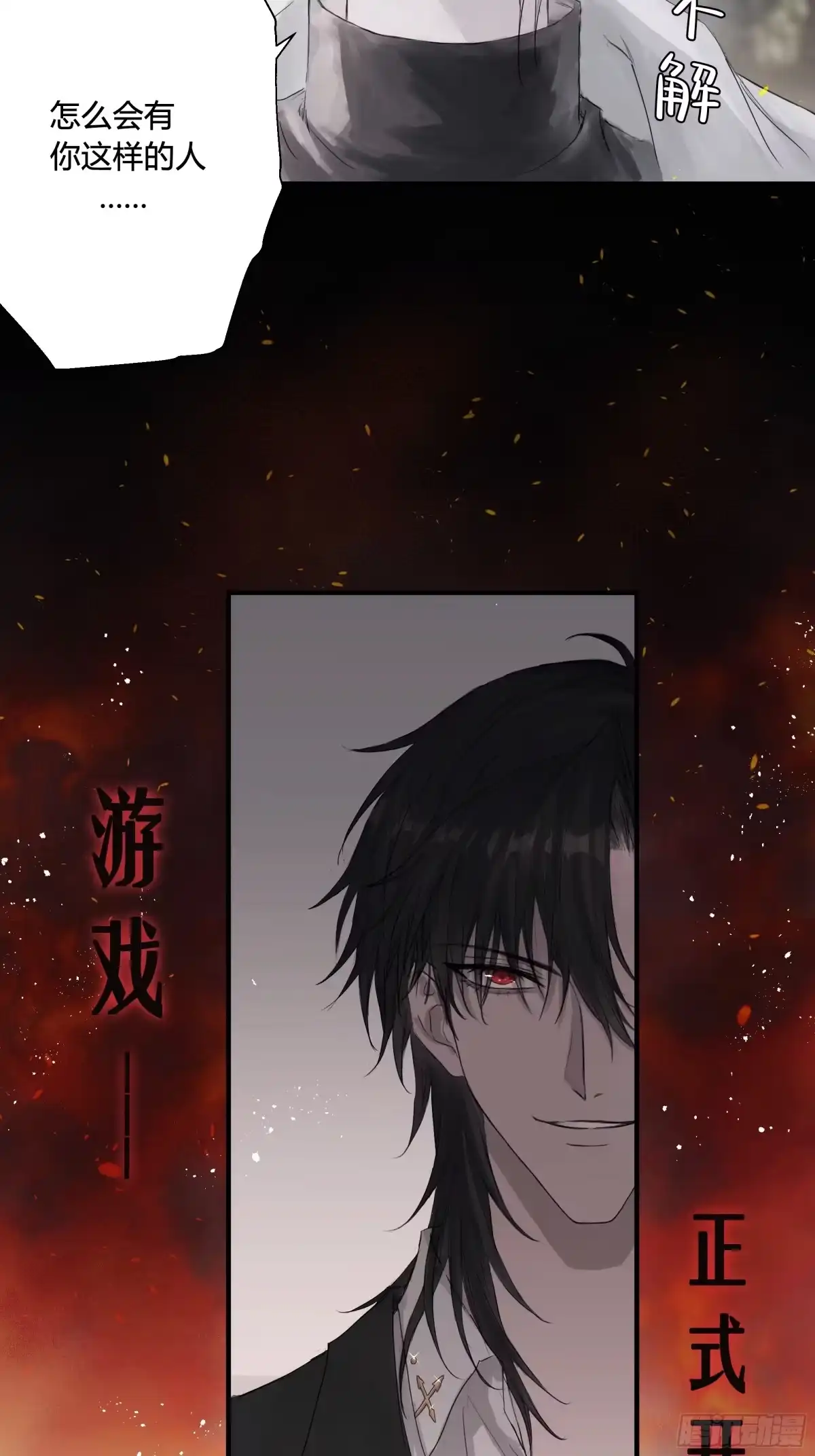 《诳时爱欲》05摊牌 第45页