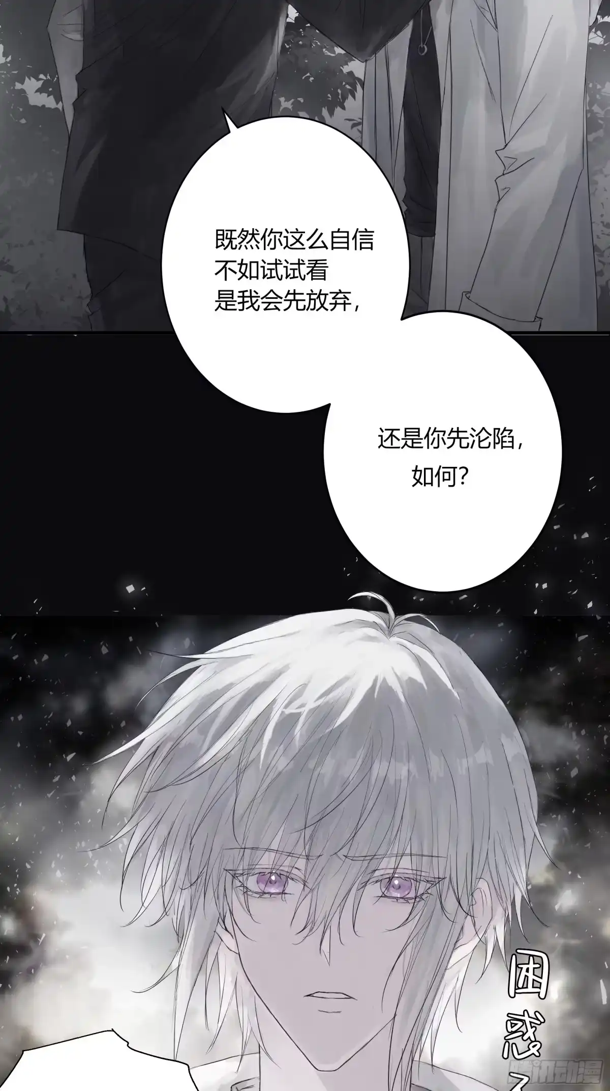 《诳时爱欲》05摊牌 第44页