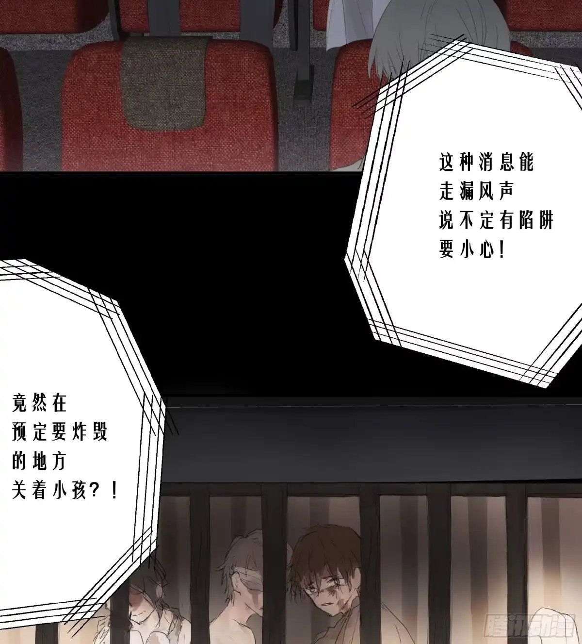 《诳时爱欲》05摊牌 第13页