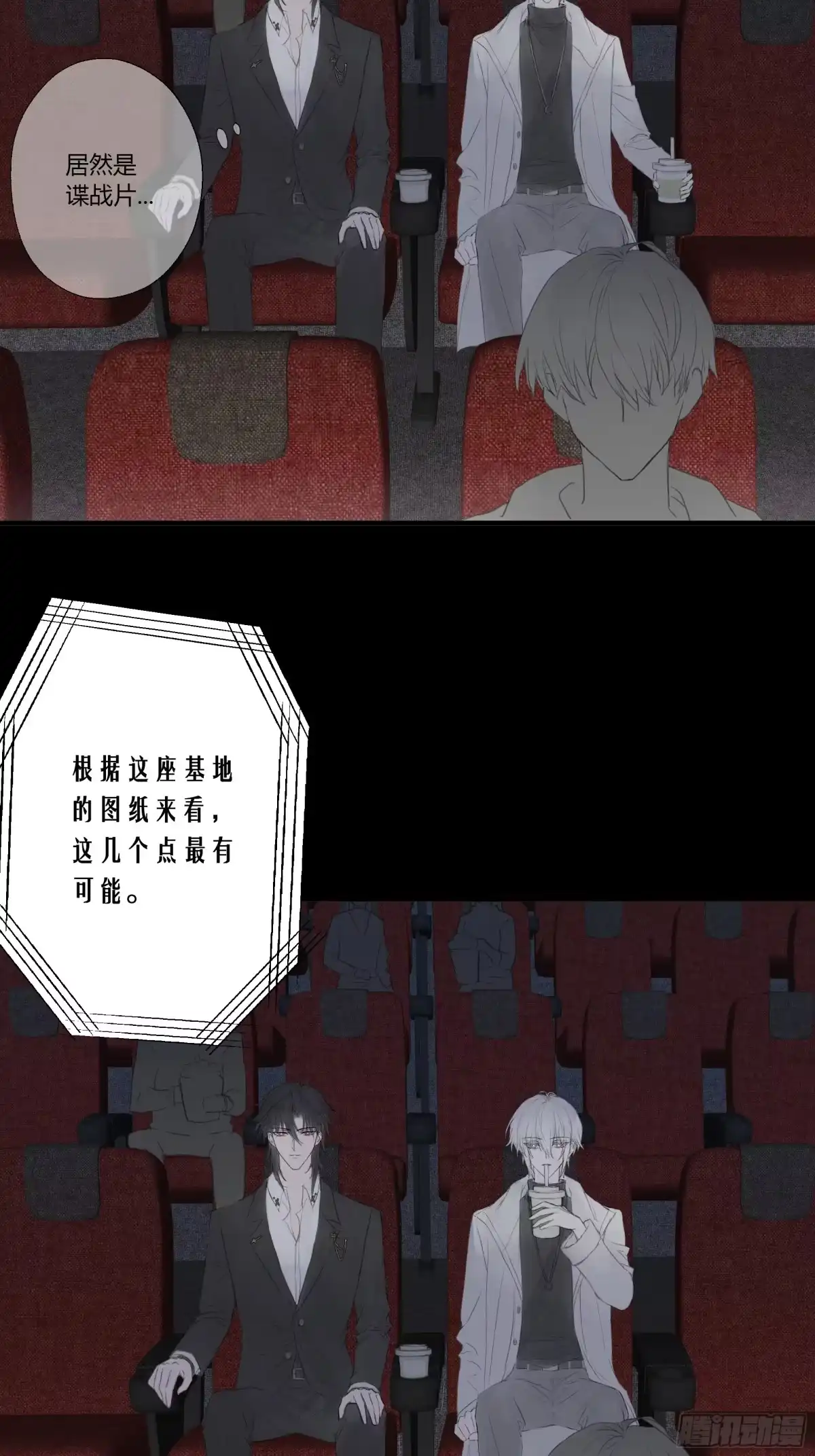 《诳时爱欲》05摊牌 第12页