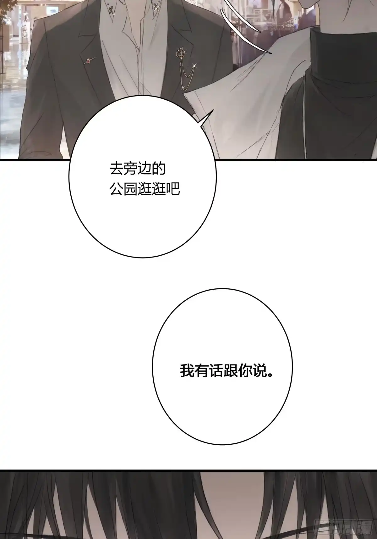 《诳时爱欲》05摊牌 第27页