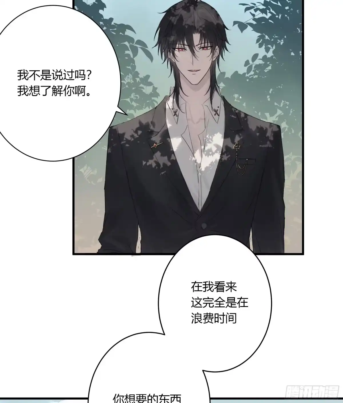 《诳时爱欲》05摊牌 第32页