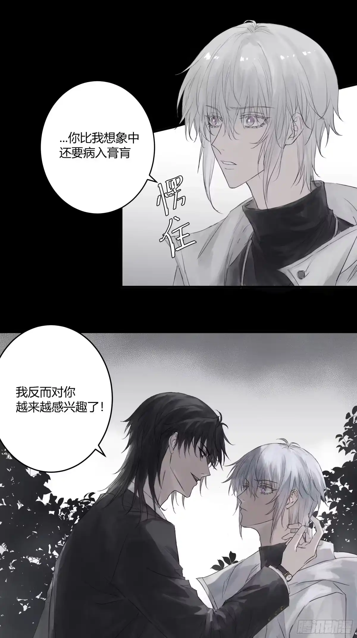 《诳时爱欲》05摊牌 第43页