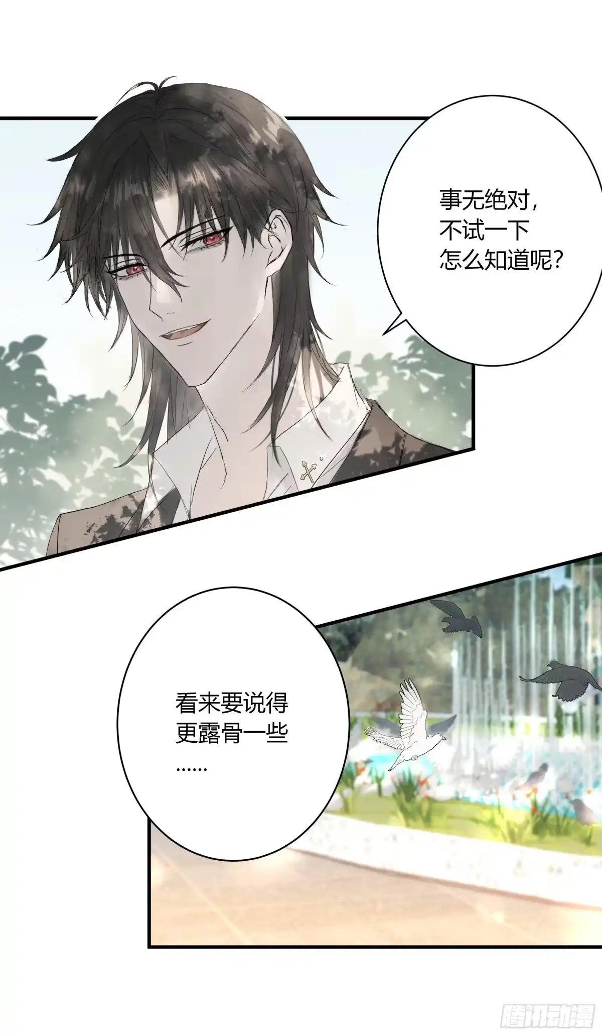 《诳时爱欲》05摊牌 第34页
