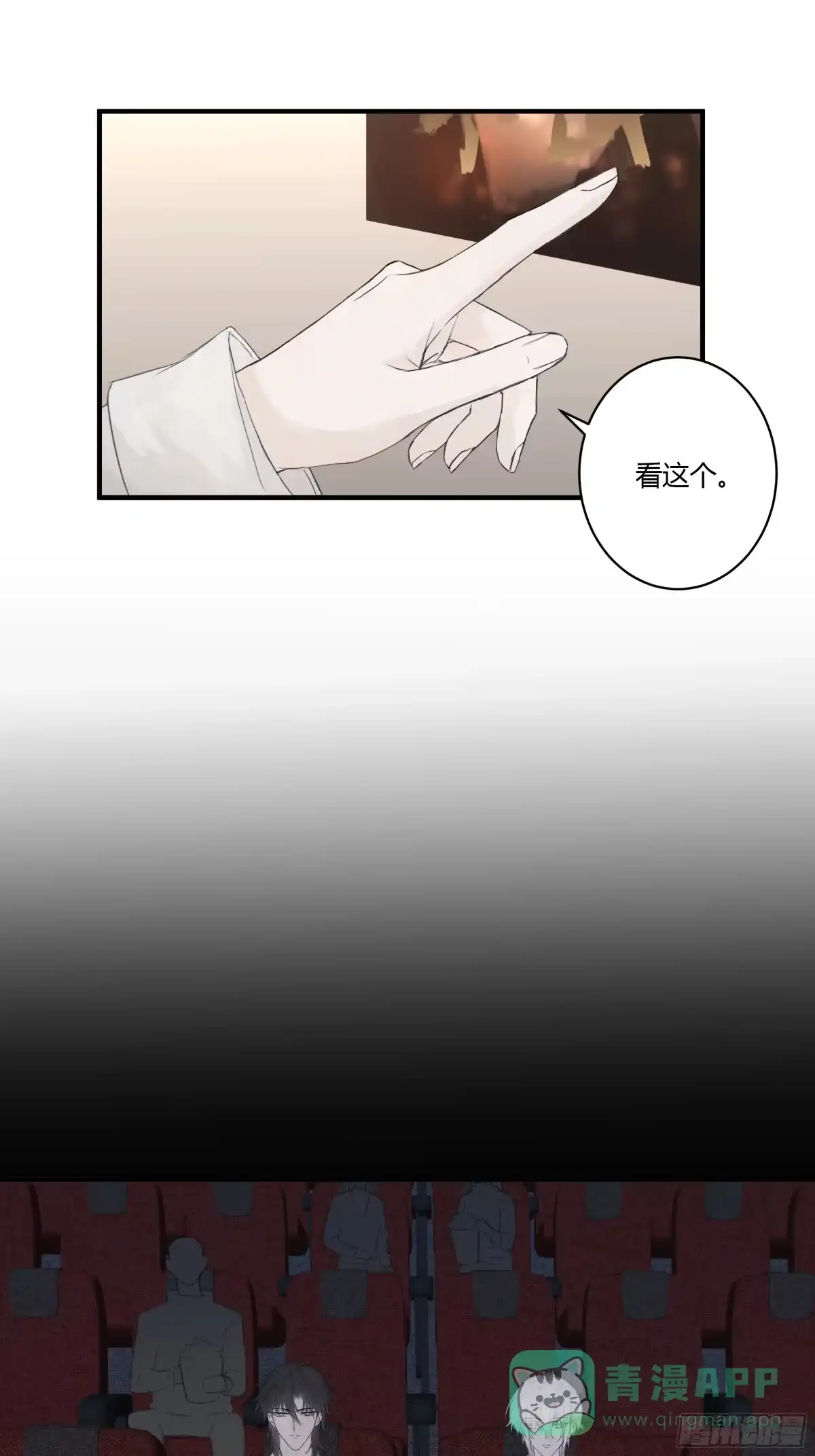 《诳时爱欲》05摊牌 第11页