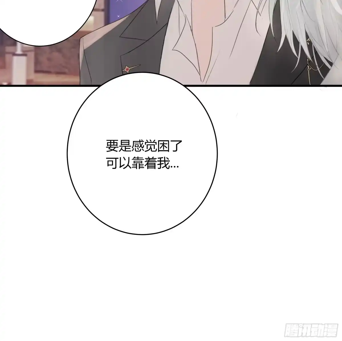 《诳时爱欲》05摊牌 第10页
