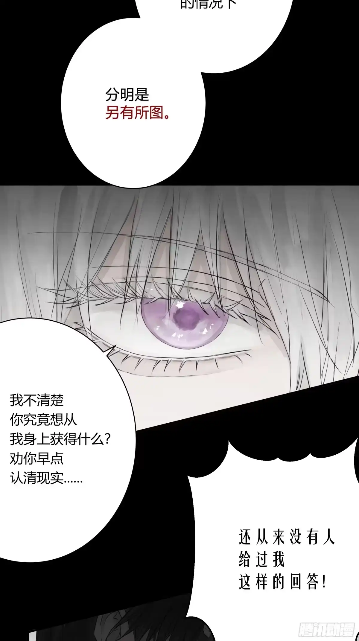 《诳时爱欲》05摊牌 第40页