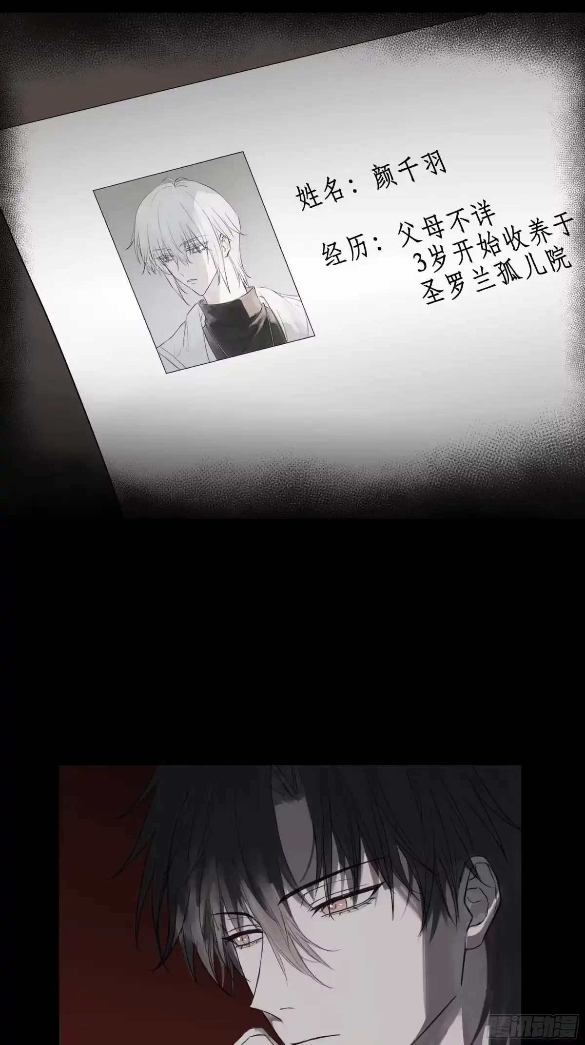 《诳时爱欲》05摊牌 第17页