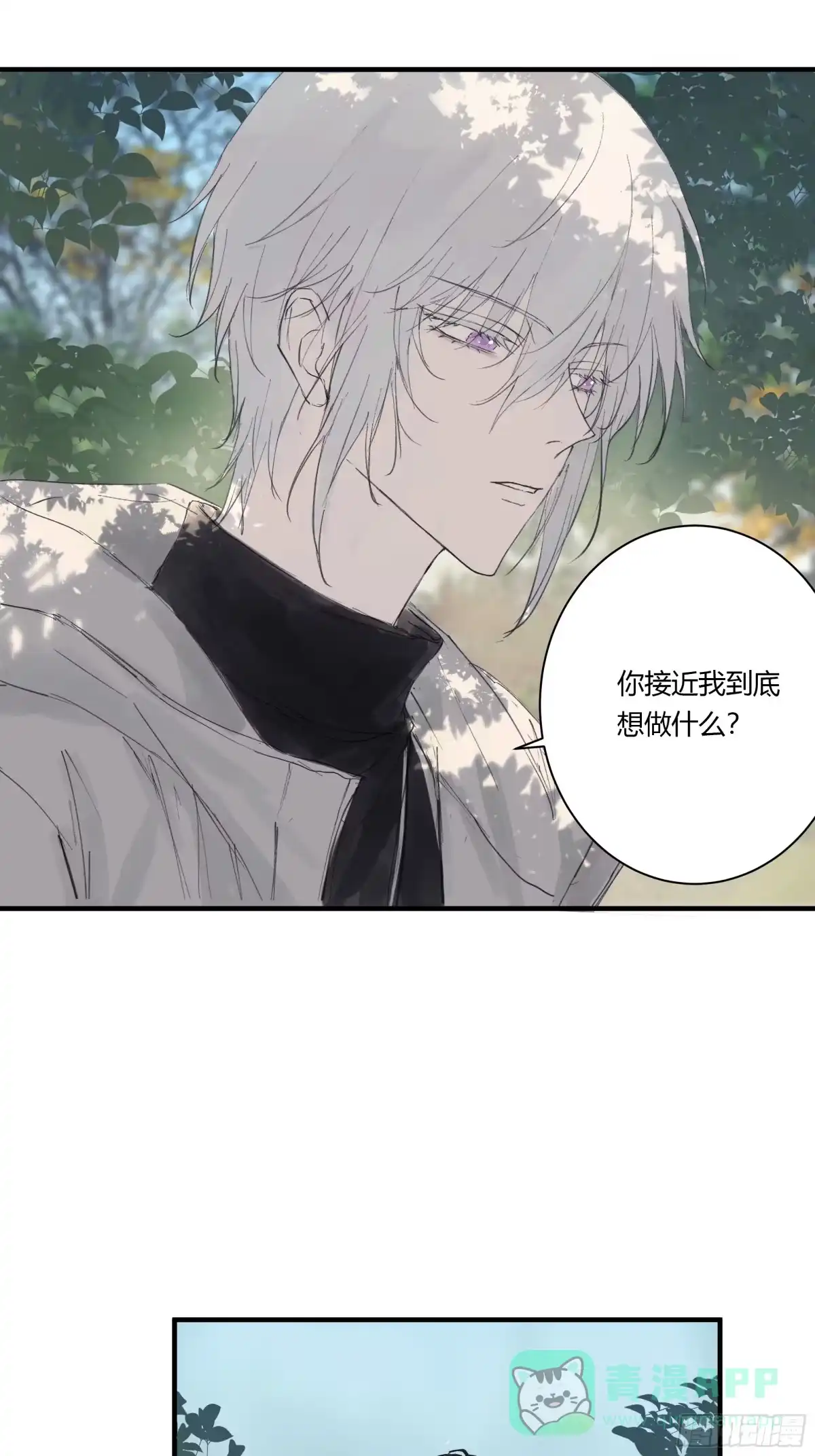 《诳时爱欲》05摊牌 第31页