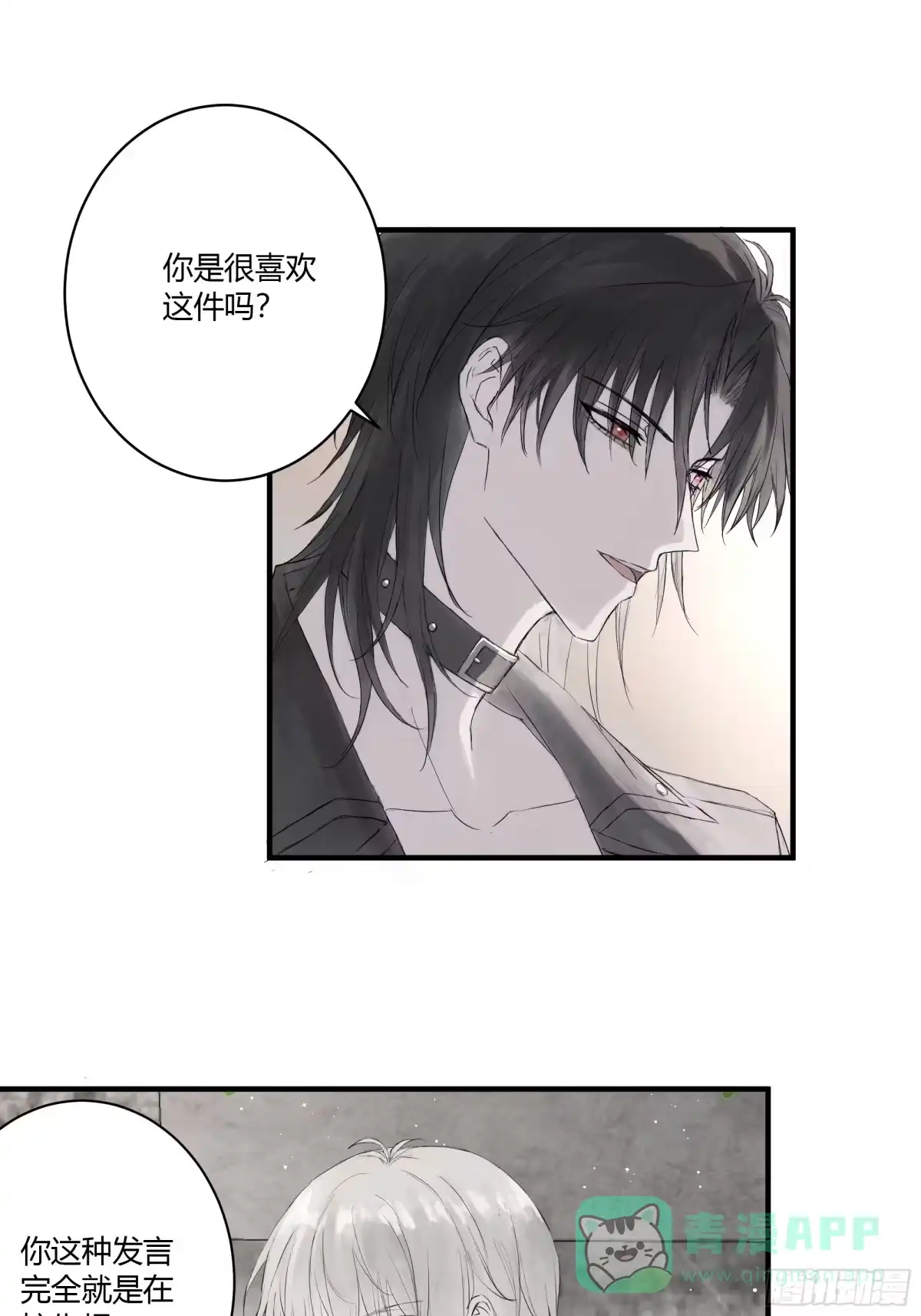 《诳时爱欲》06重要的事 第16页