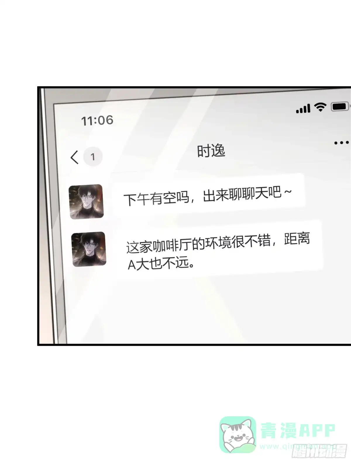 《诳时爱欲》06重要的事 第11页