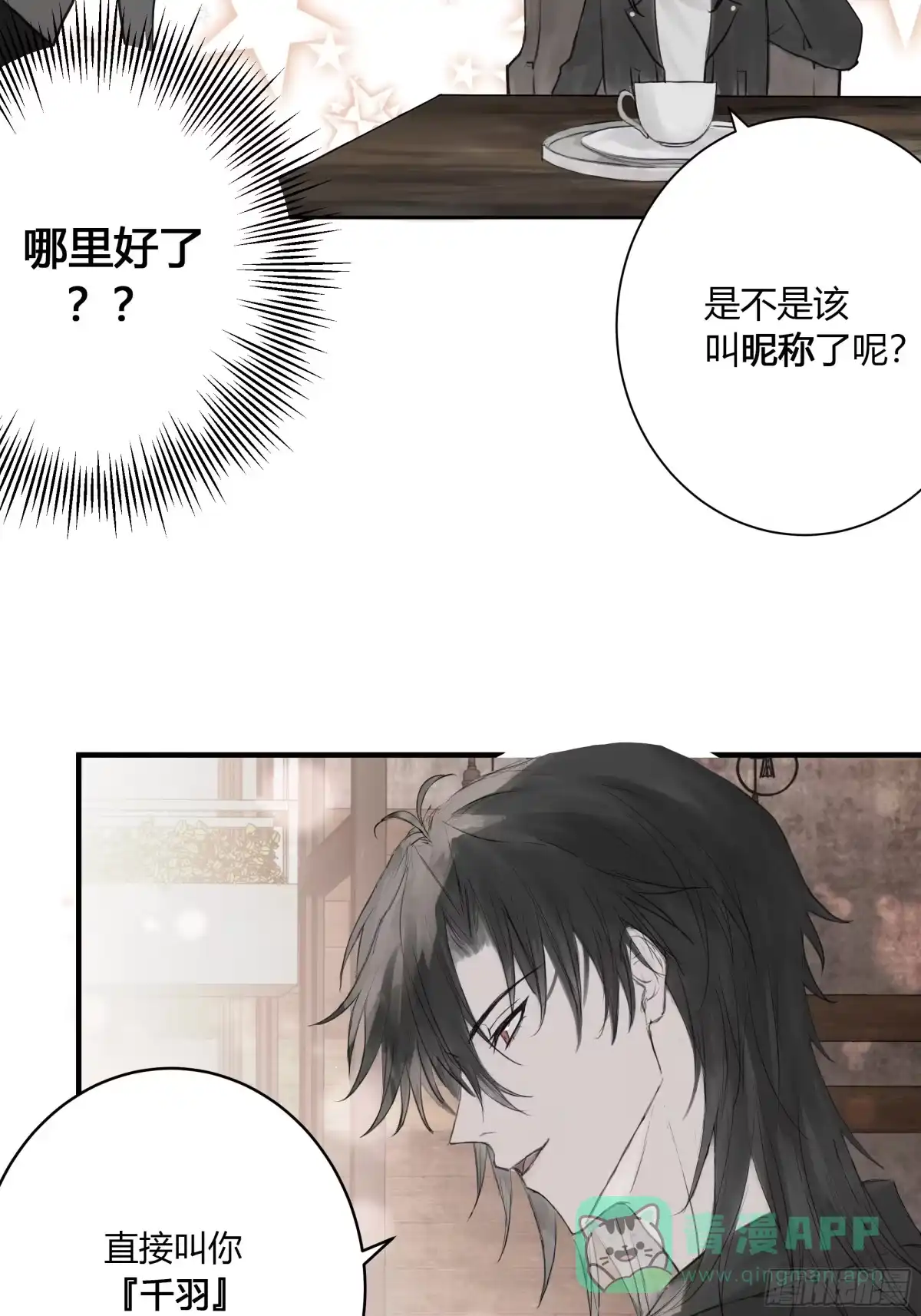 《诳时爱欲》06重要的事 第26页