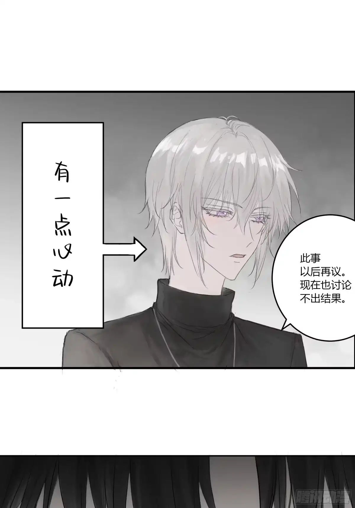《诳时爱欲》06重要的事 第24页