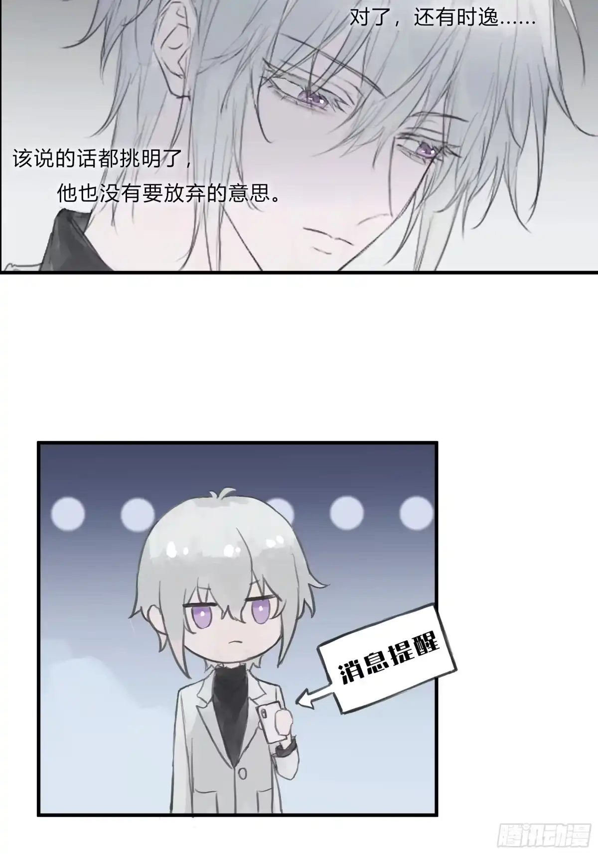 《诳时爱欲》06重要的事 第10页