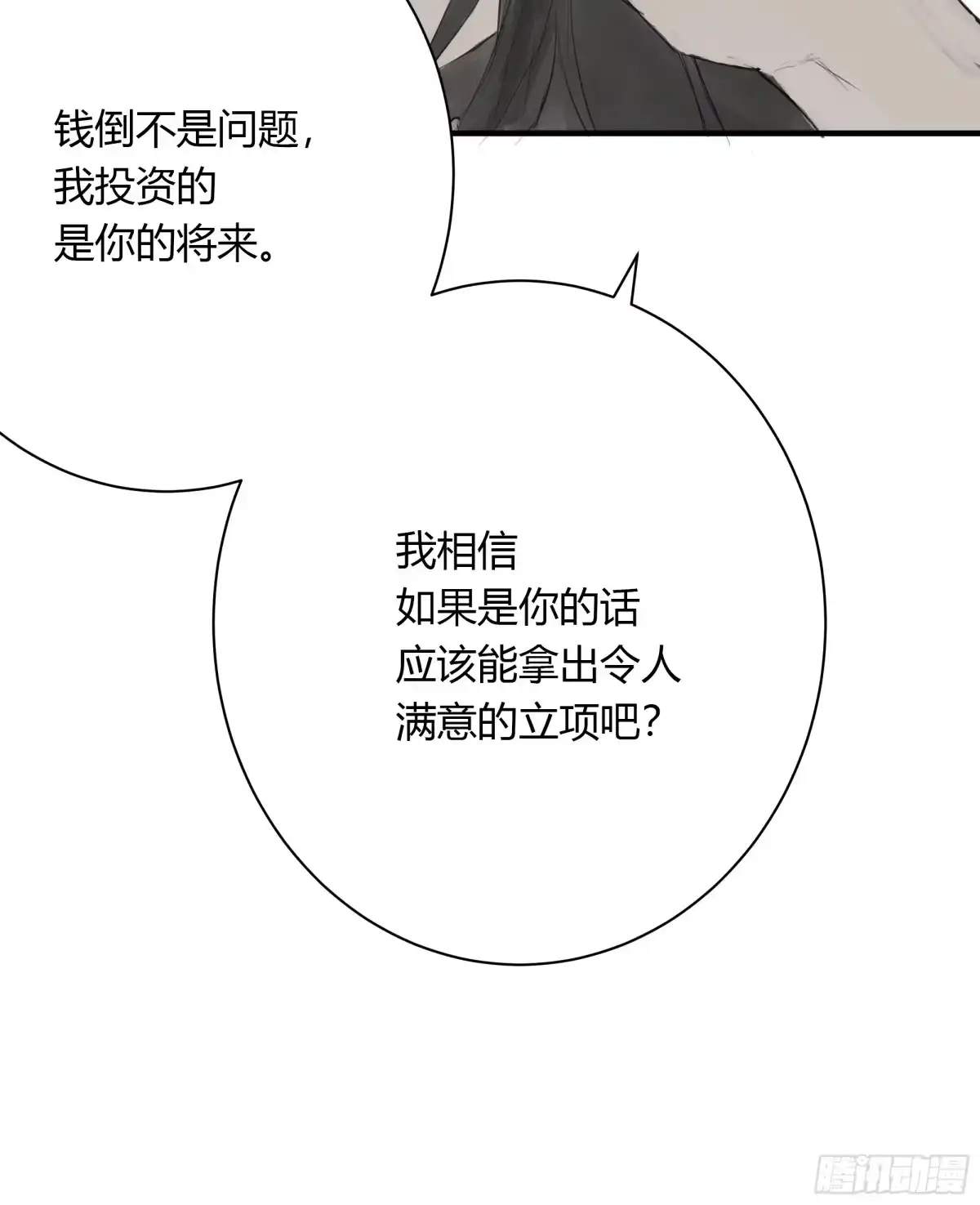 《诳时爱欲》06重要的事 第23页