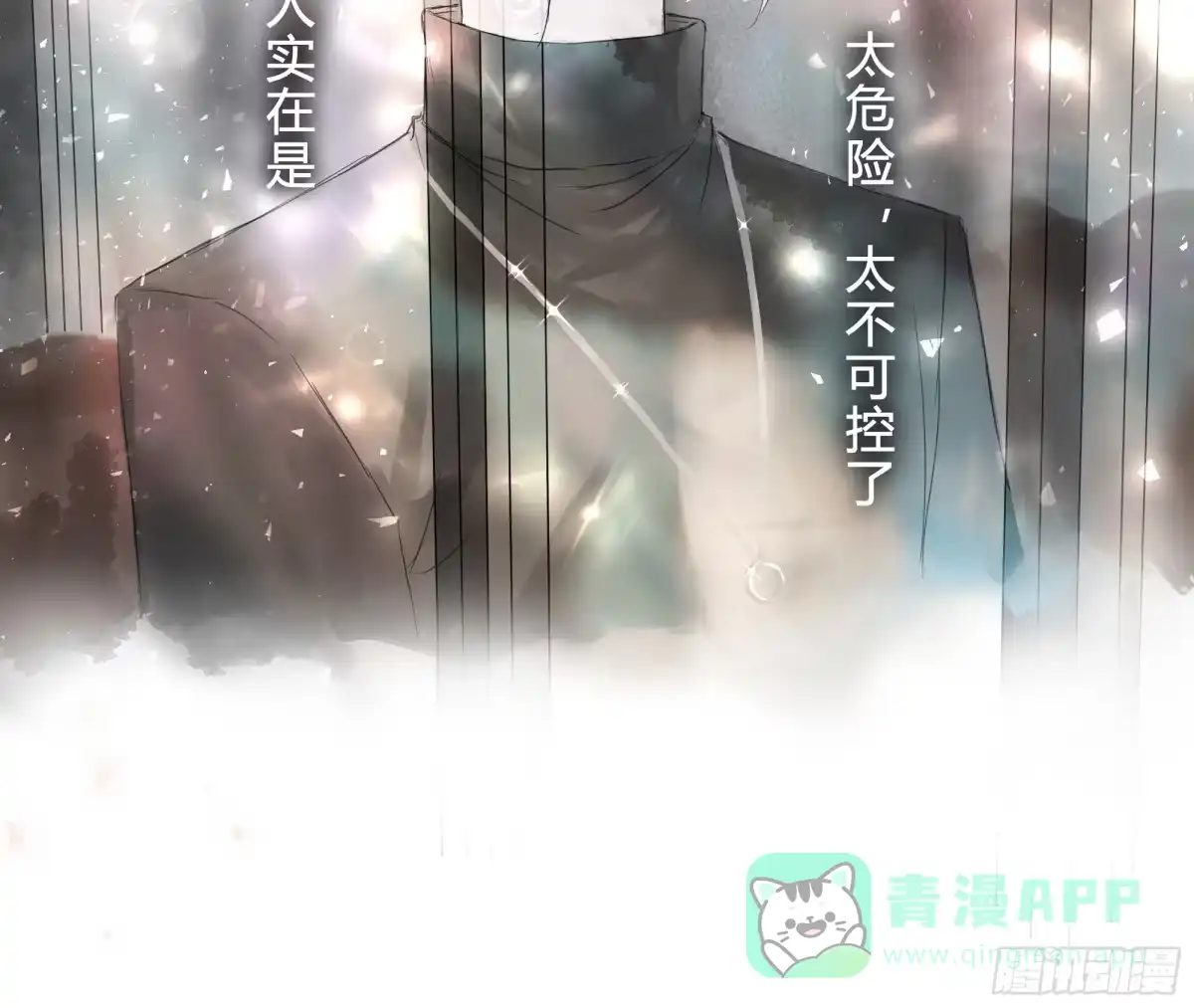 《诳时爱欲》06重要的事 第31页