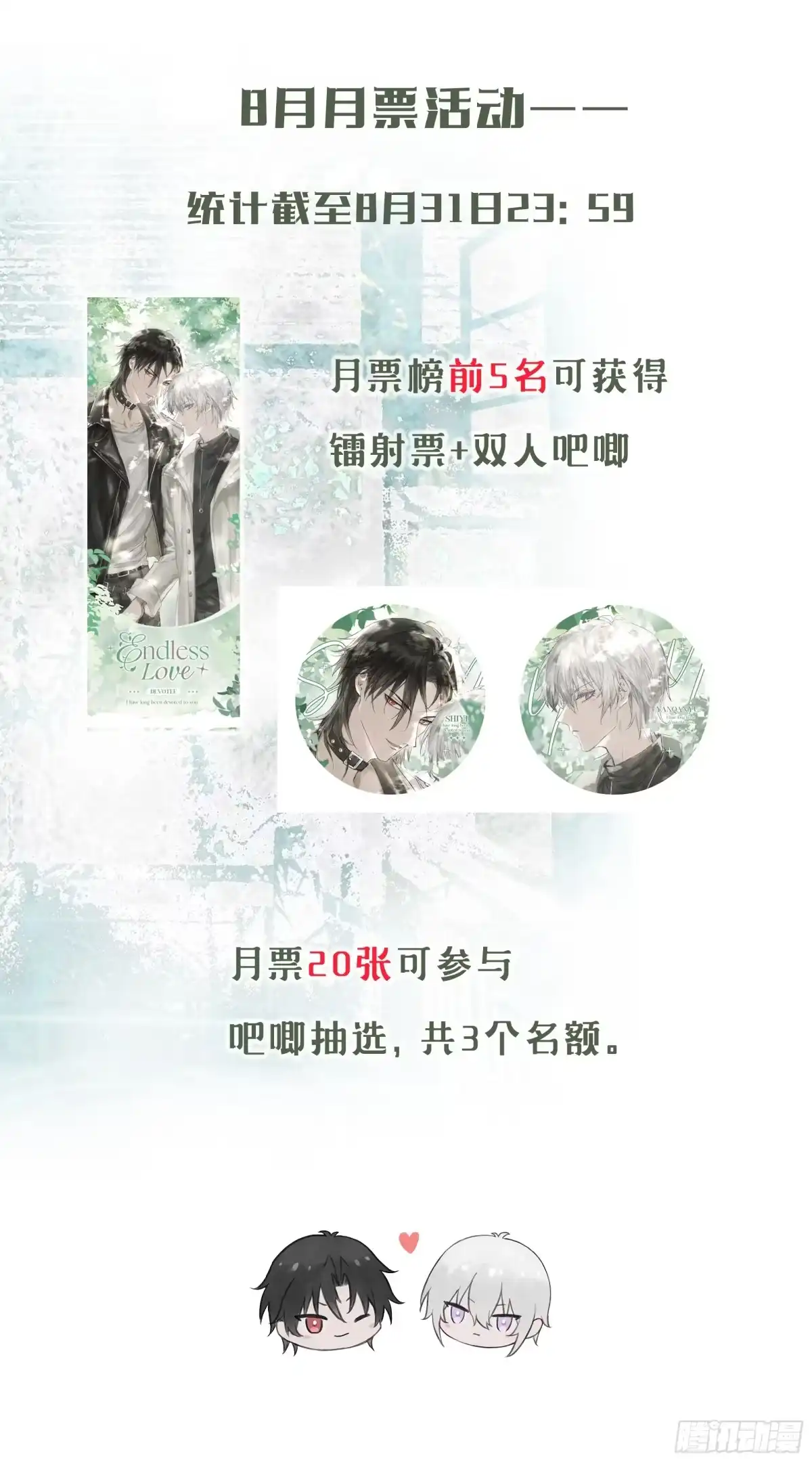 《诳时爱欲》06重要的事 第32页