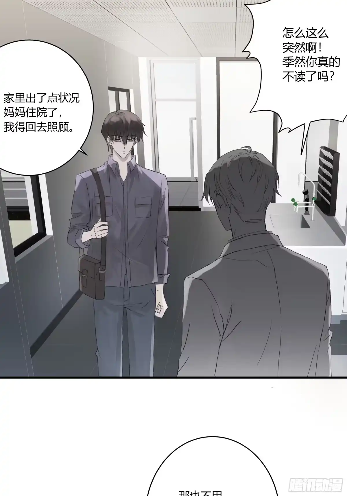 《诳时爱欲》06重要的事 第4页