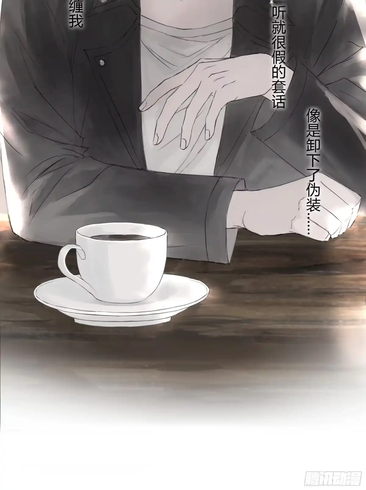 《诳时爱欲》06重要的事 第19页