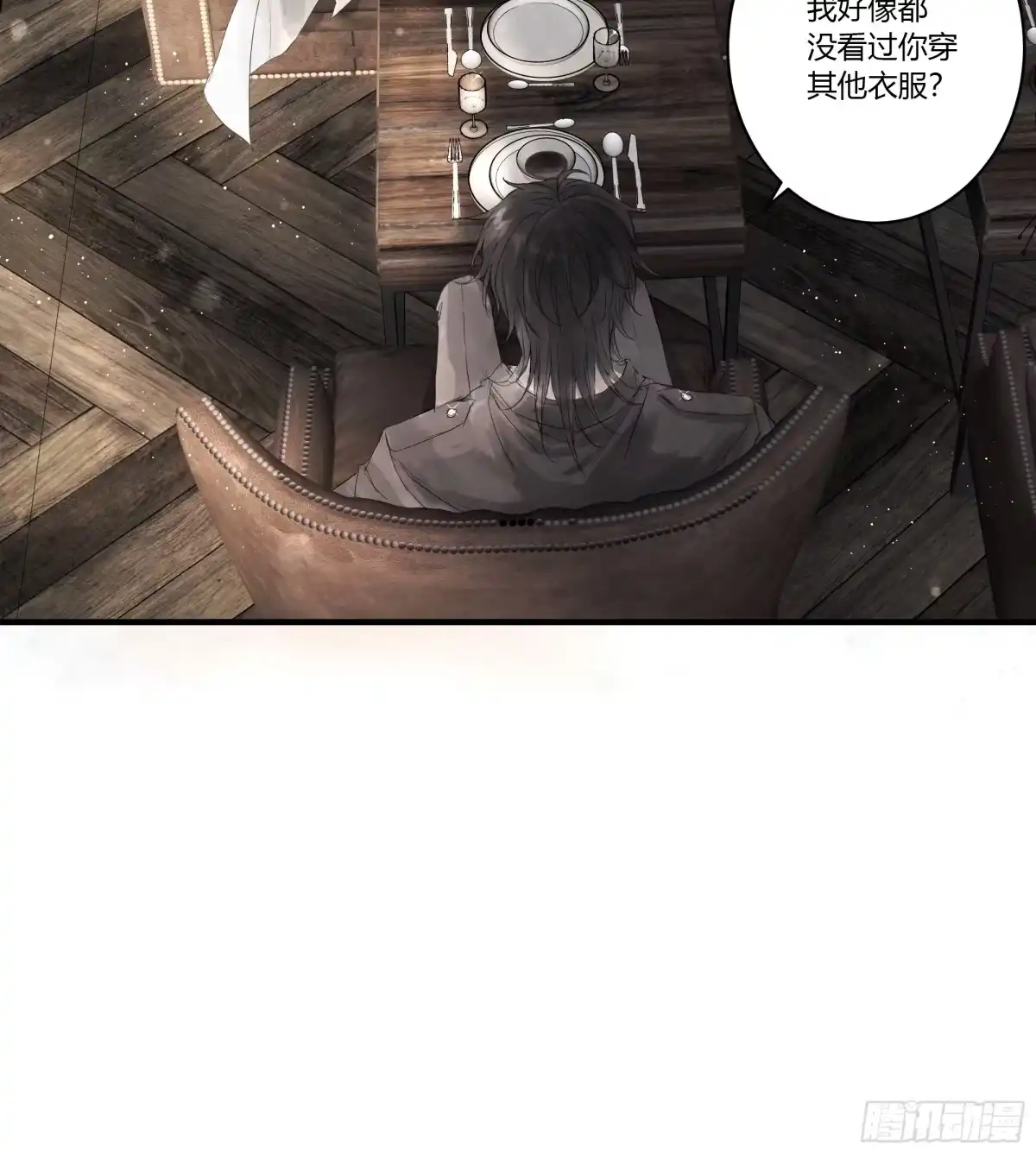 《诳时爱欲》06重要的事 第15页