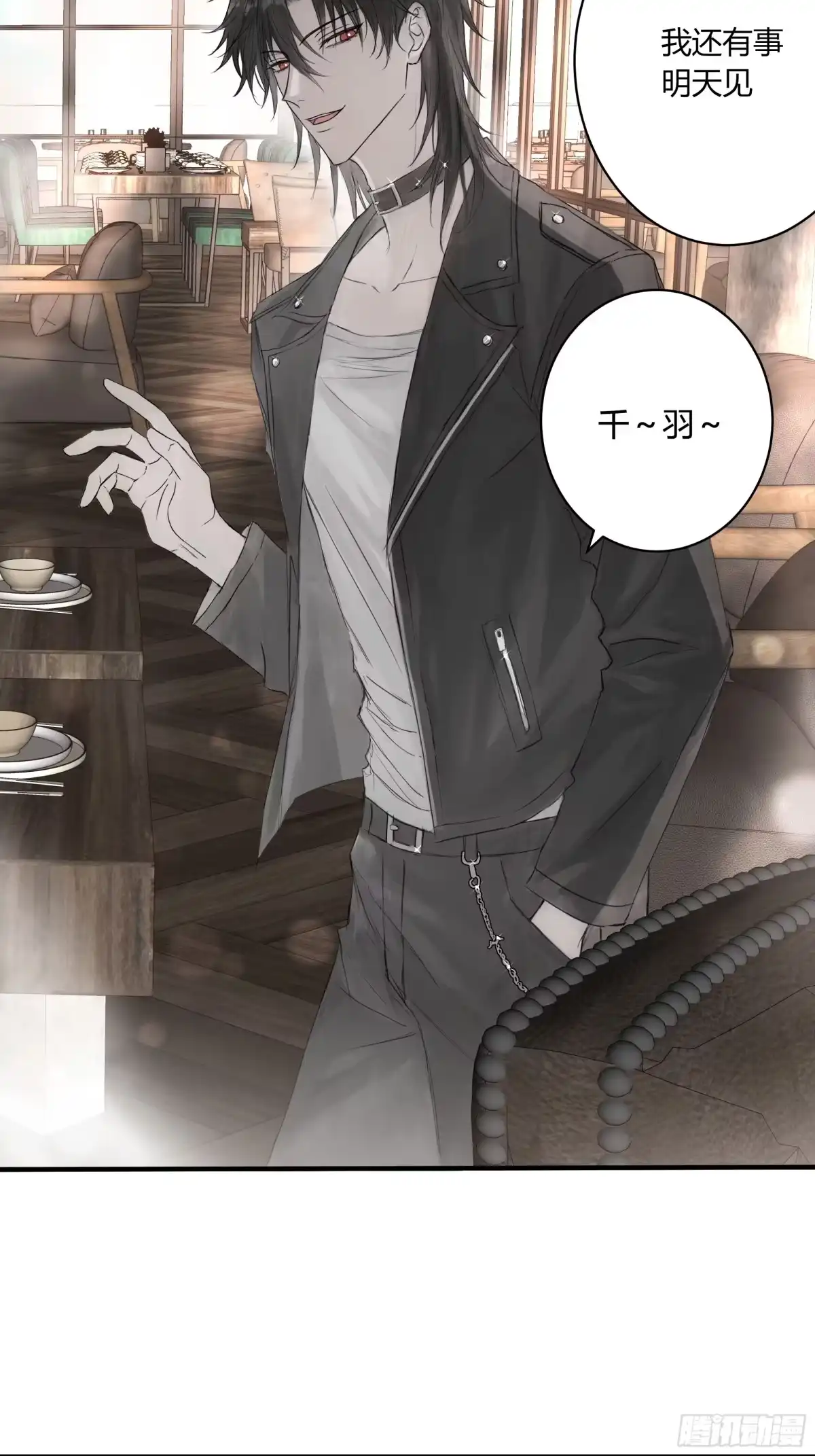 《诳时爱欲》06重要的事 第29页