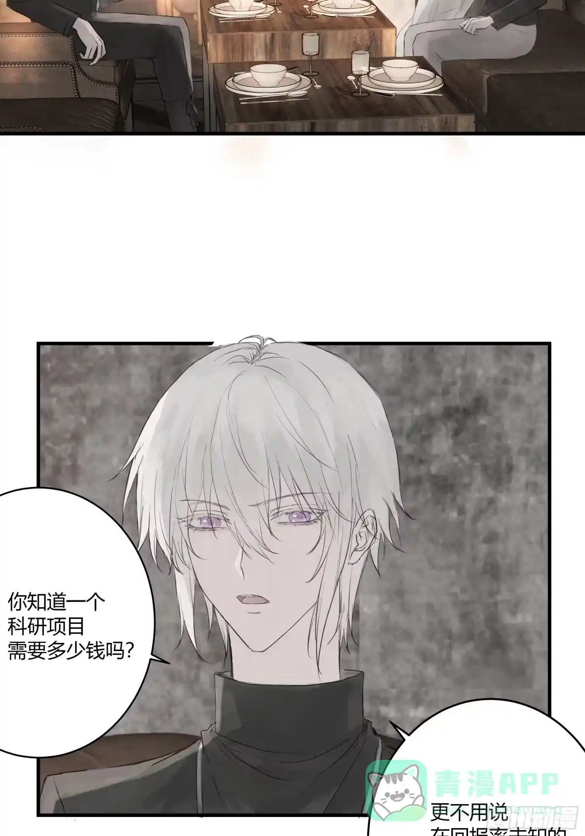 《诳时爱欲》06重要的事 第21页