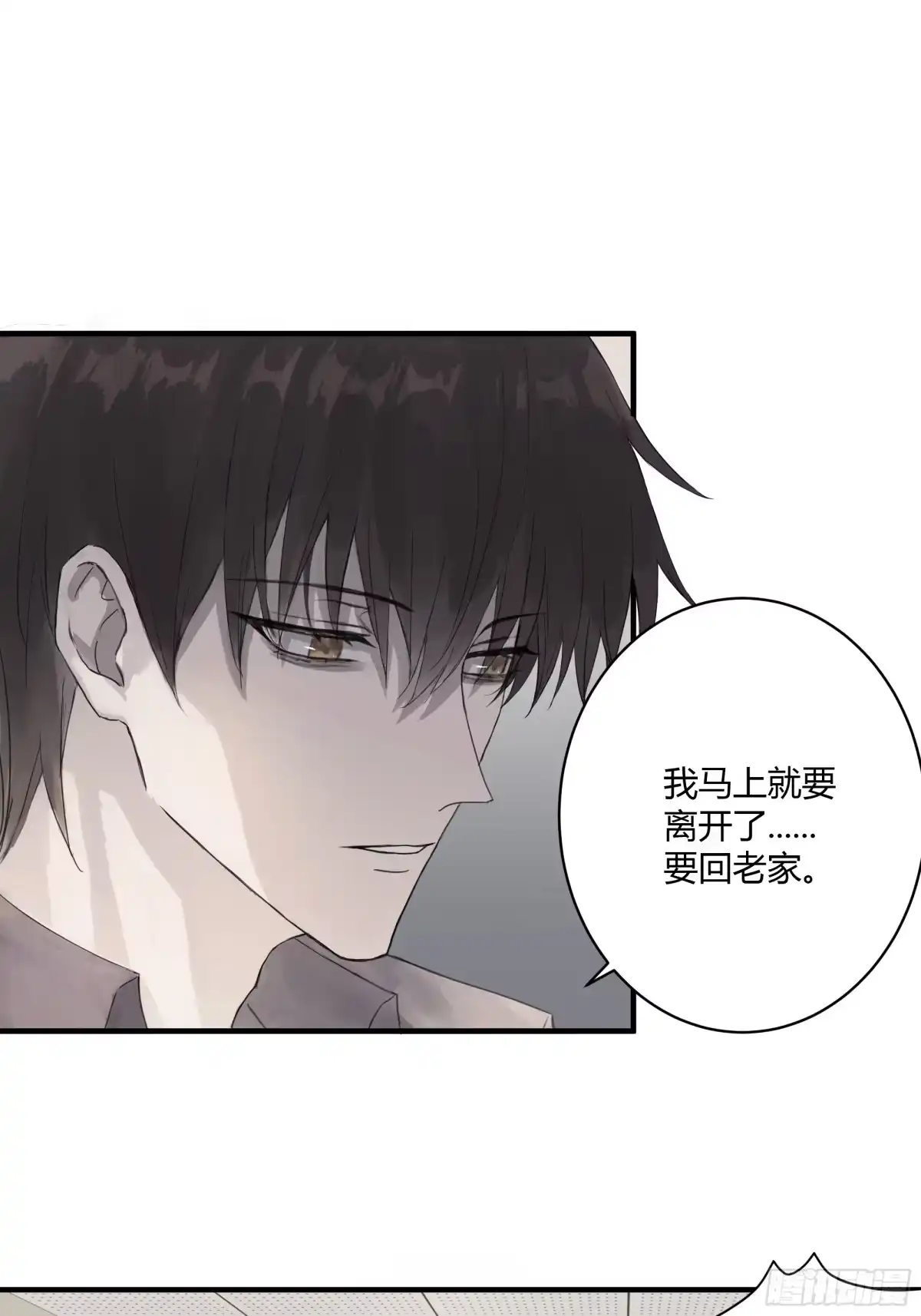 《诳时爱欲》06重要的事 第3页