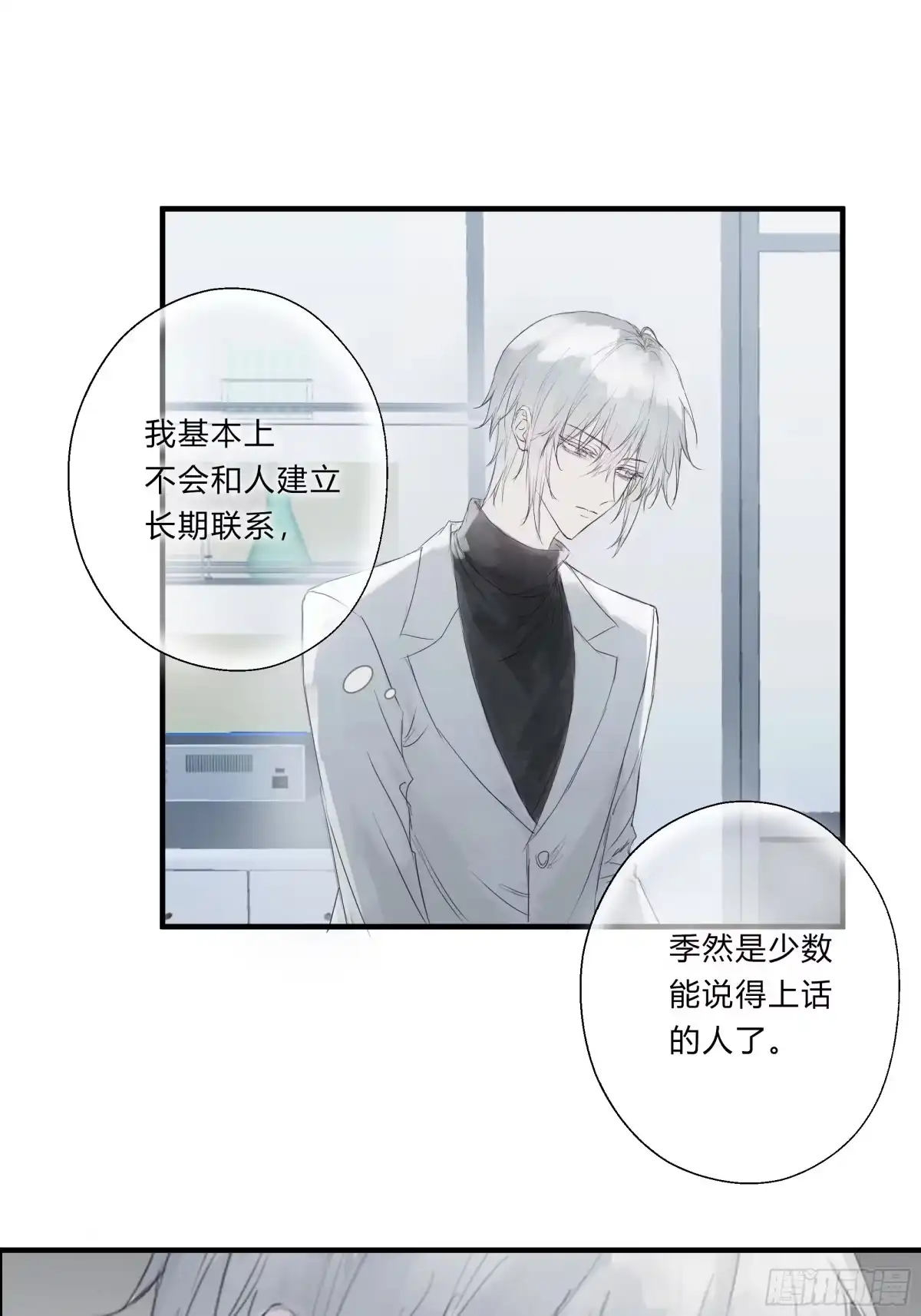 《诳时爱欲》06重要的事 第9页
