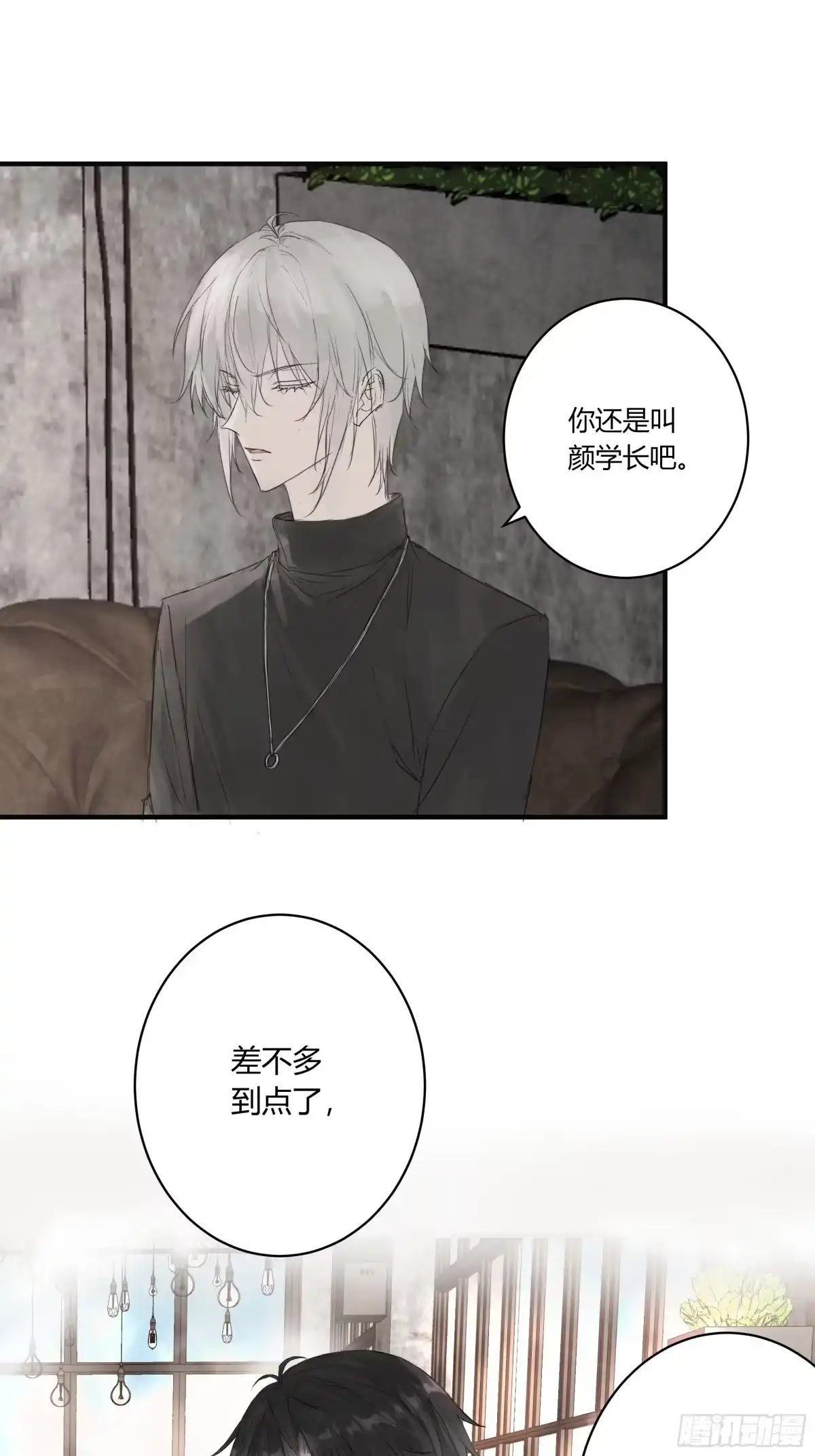 《诳时爱欲》06重要的事 第28页