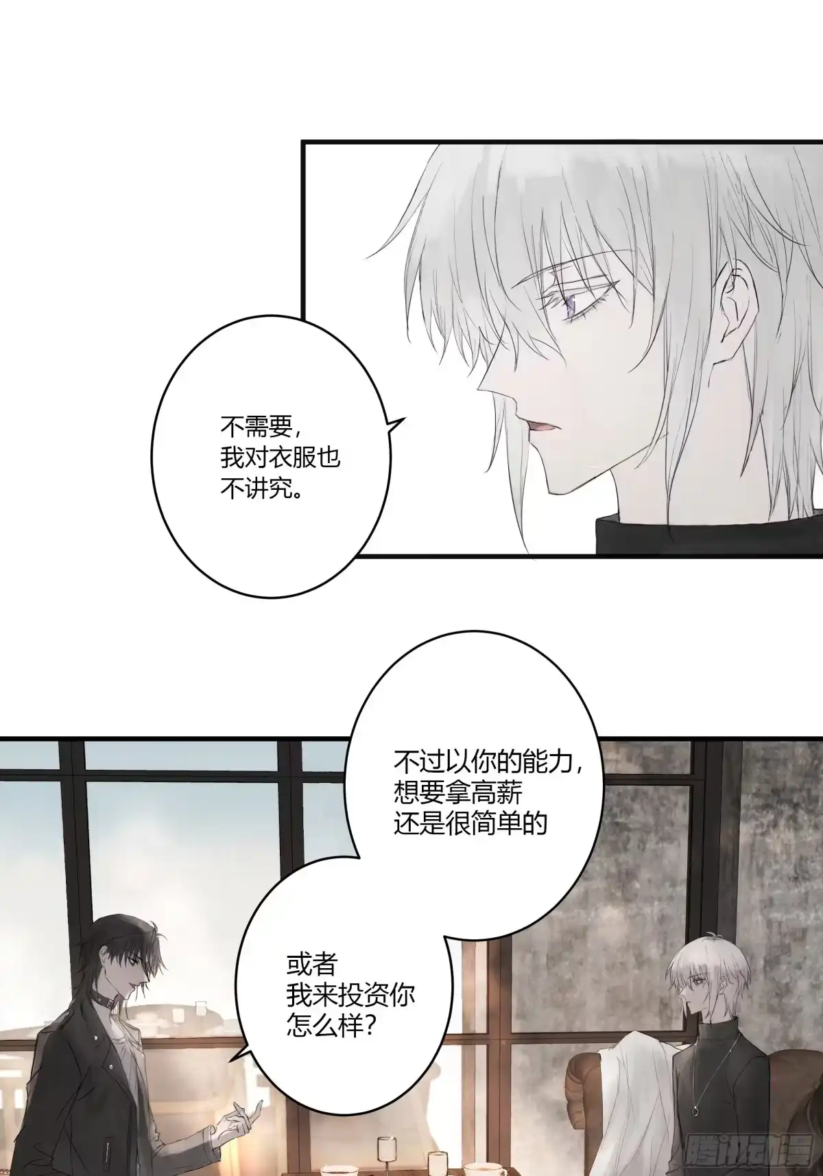 《诳时爱欲》06重要的事 第20页