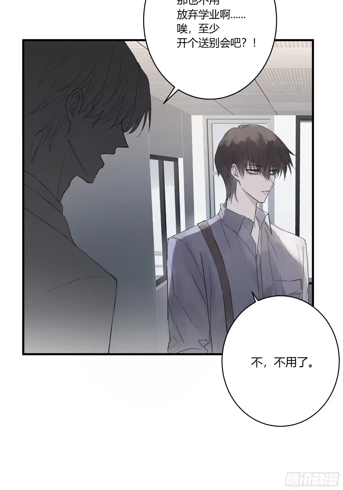 《诳时爱欲》06重要的事 第5页