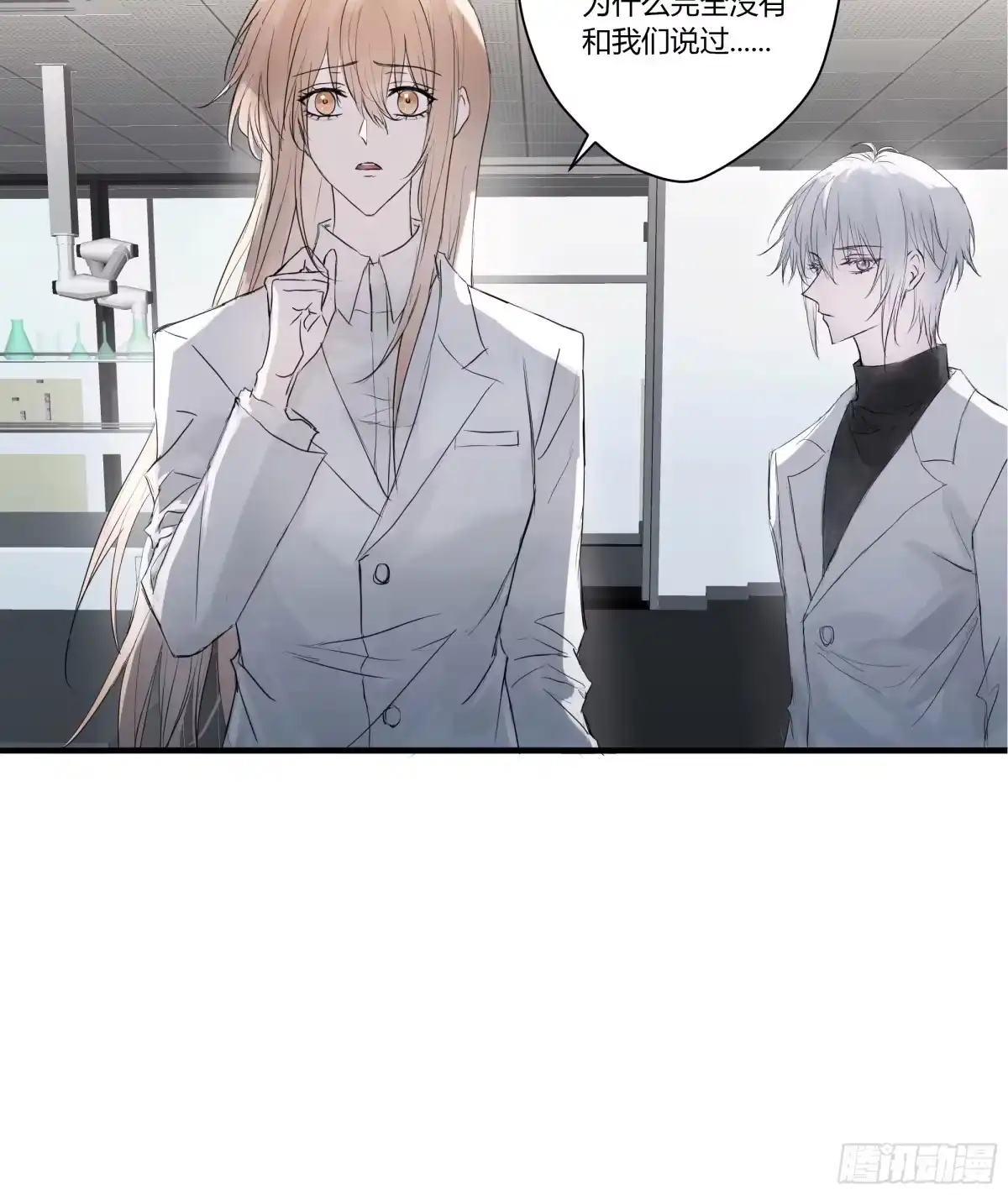 《诳时爱欲》06重要的事 第7页