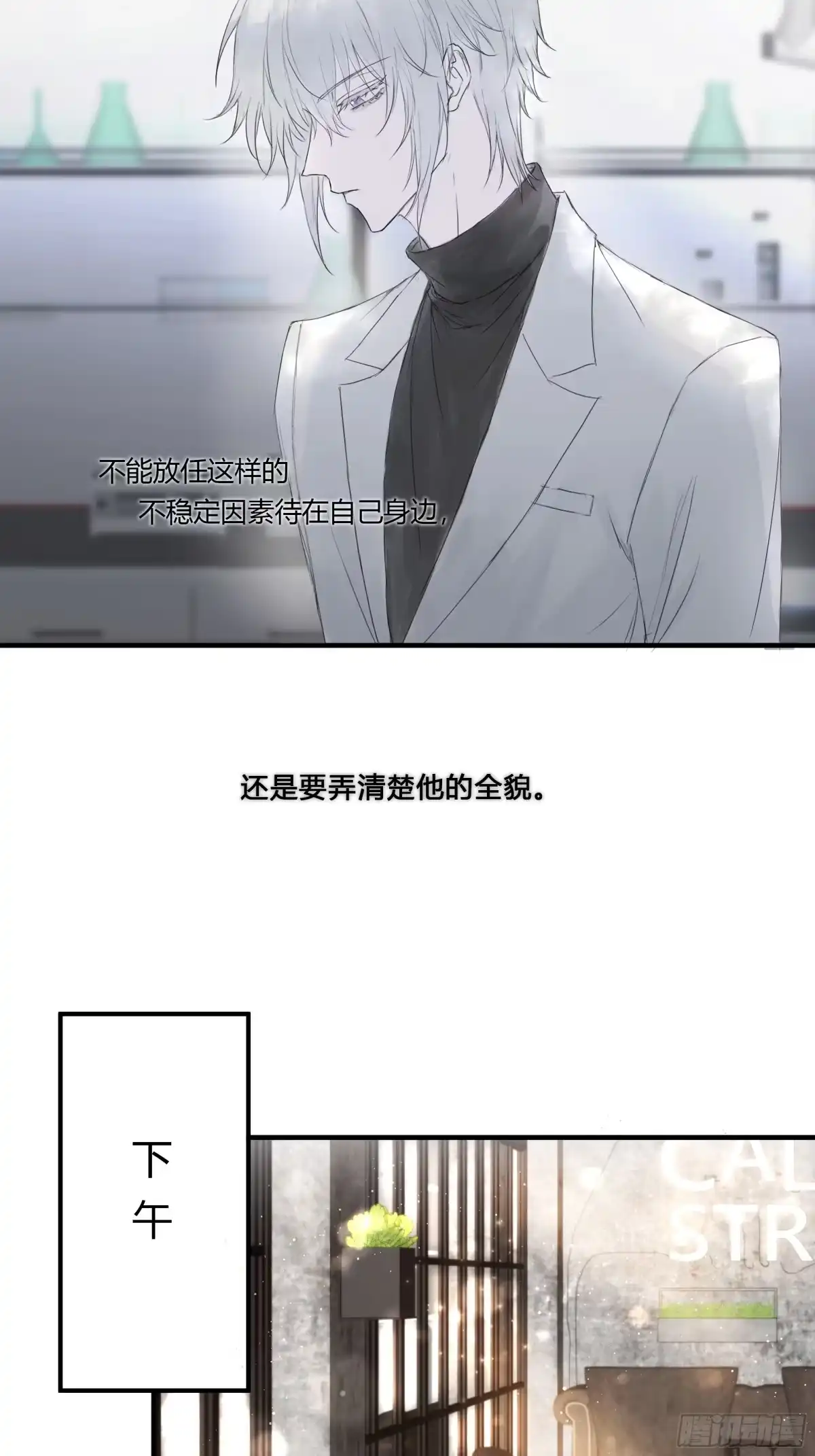 《诳时爱欲》06重要的事 第13页