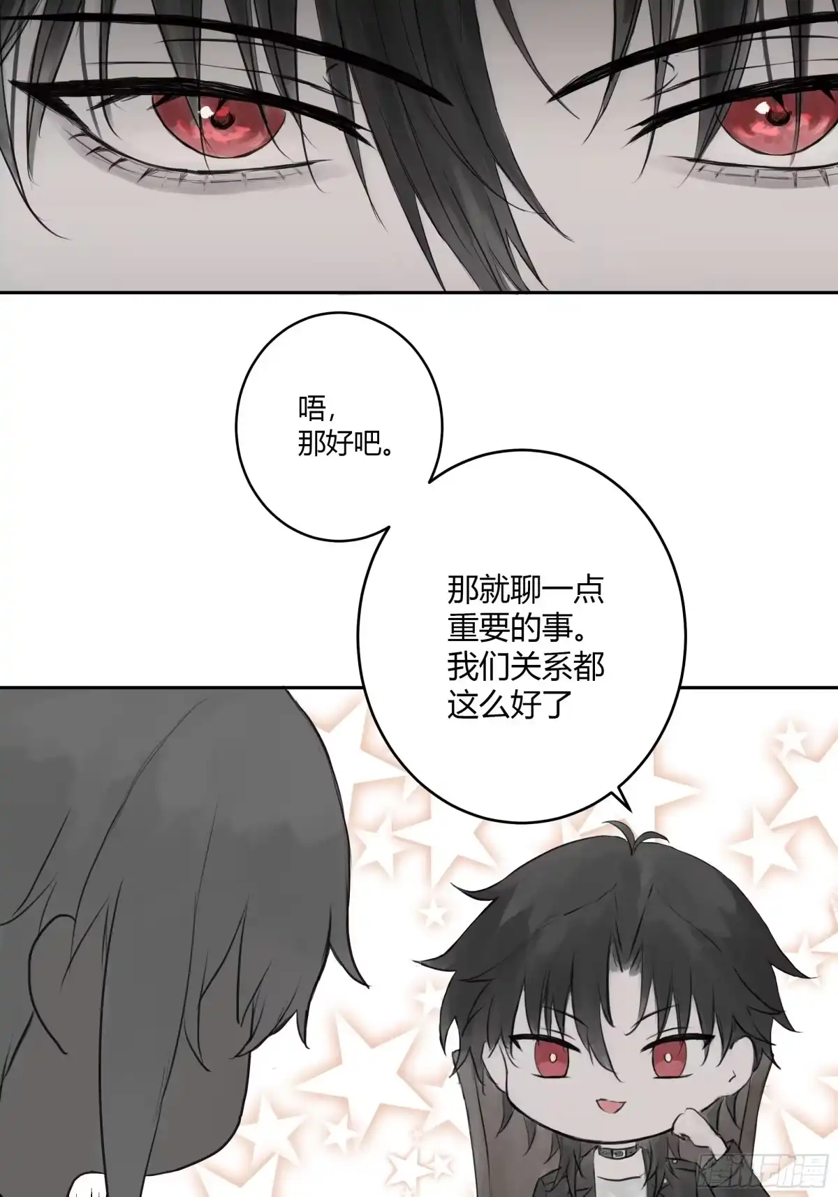 《诳时爱欲》06重要的事 第25页