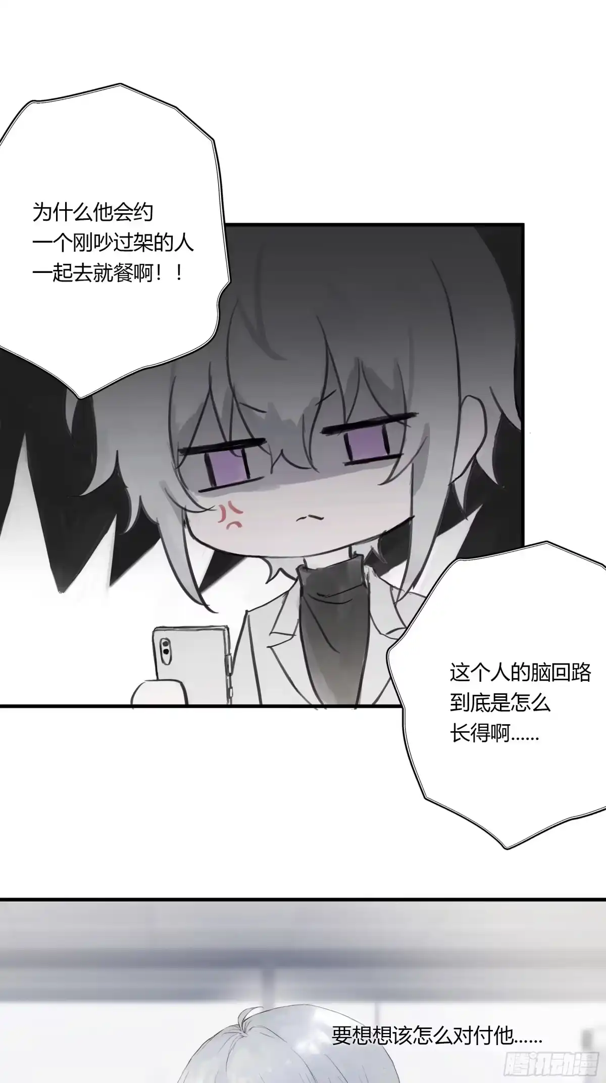 《诳时爱欲》06重要的事 第12页