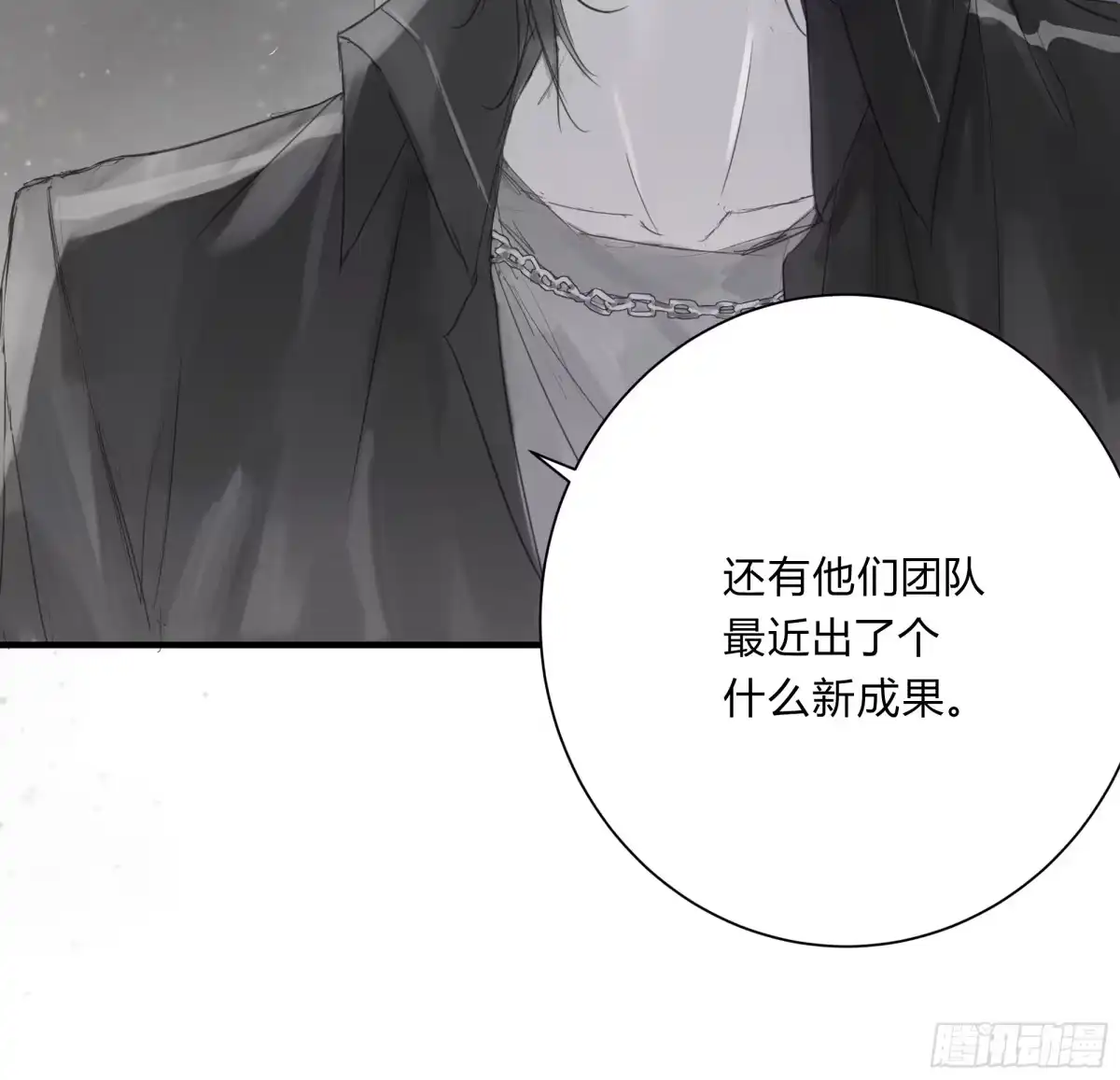 《诳时爱欲》07论文盗窃 第20页