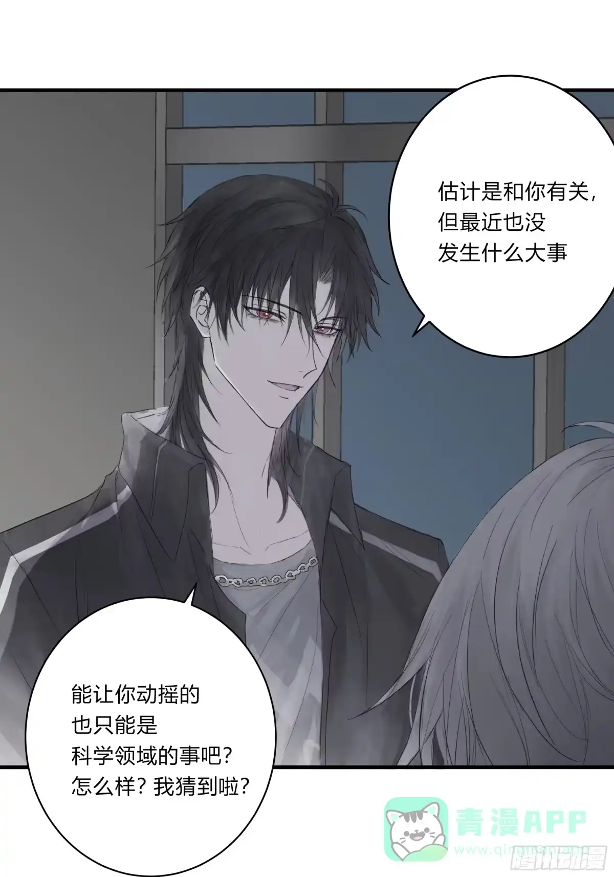 《诳时爱欲》07论文盗窃 第21页
