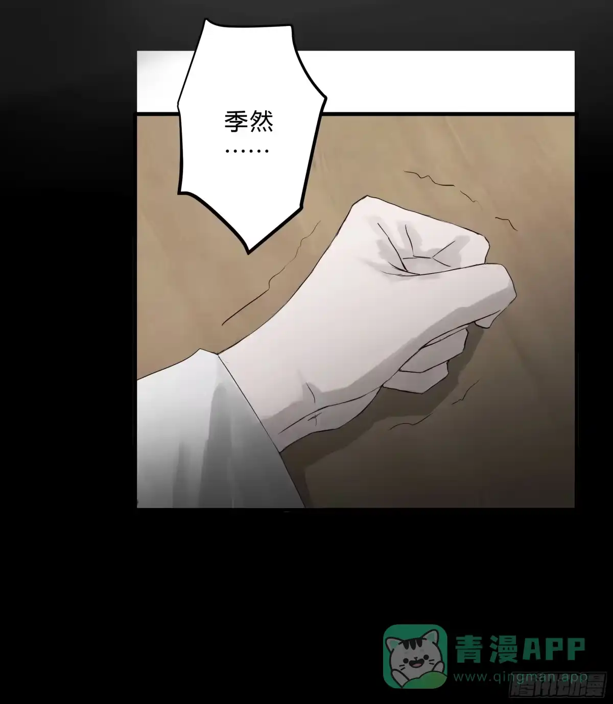 《诳时爱欲》07论文盗窃 第11页