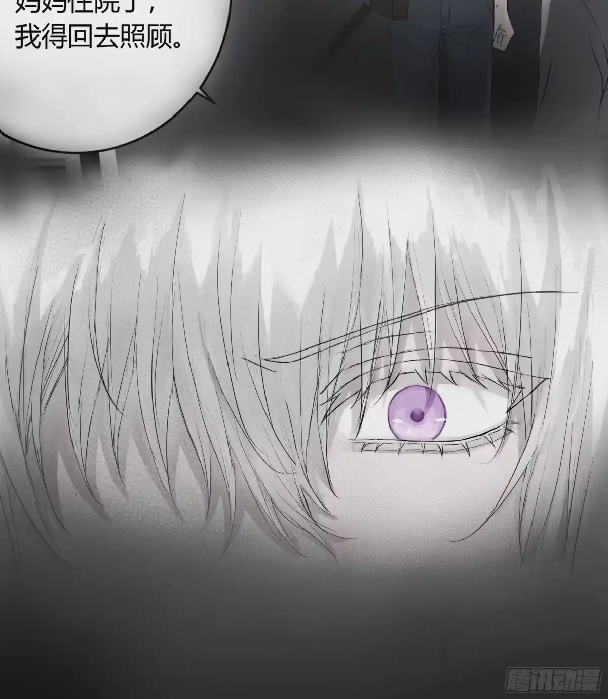 《诳时爱欲》07论文盗窃 第10页