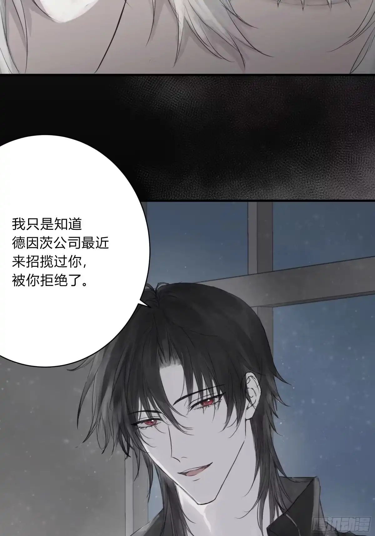 《诳时爱欲》07论文盗窃 第19页