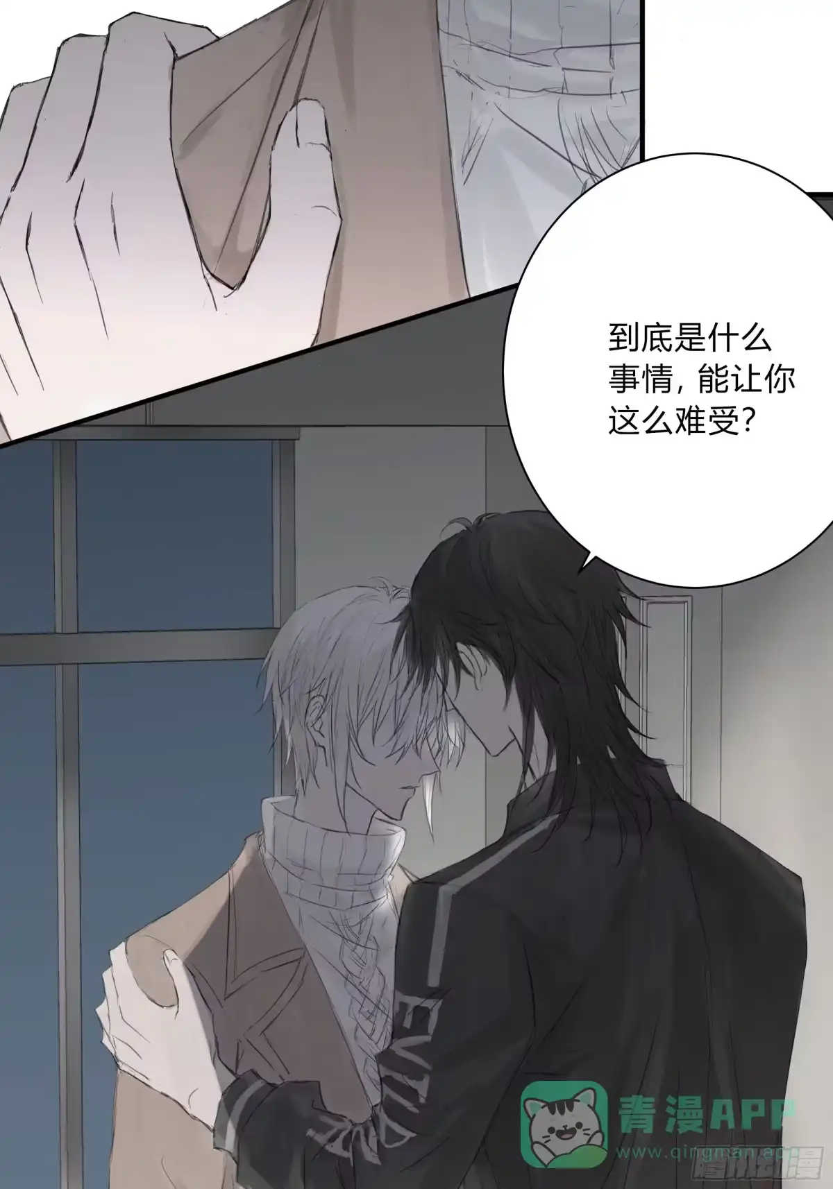 《诳时爱欲》07论文盗窃 第26页
