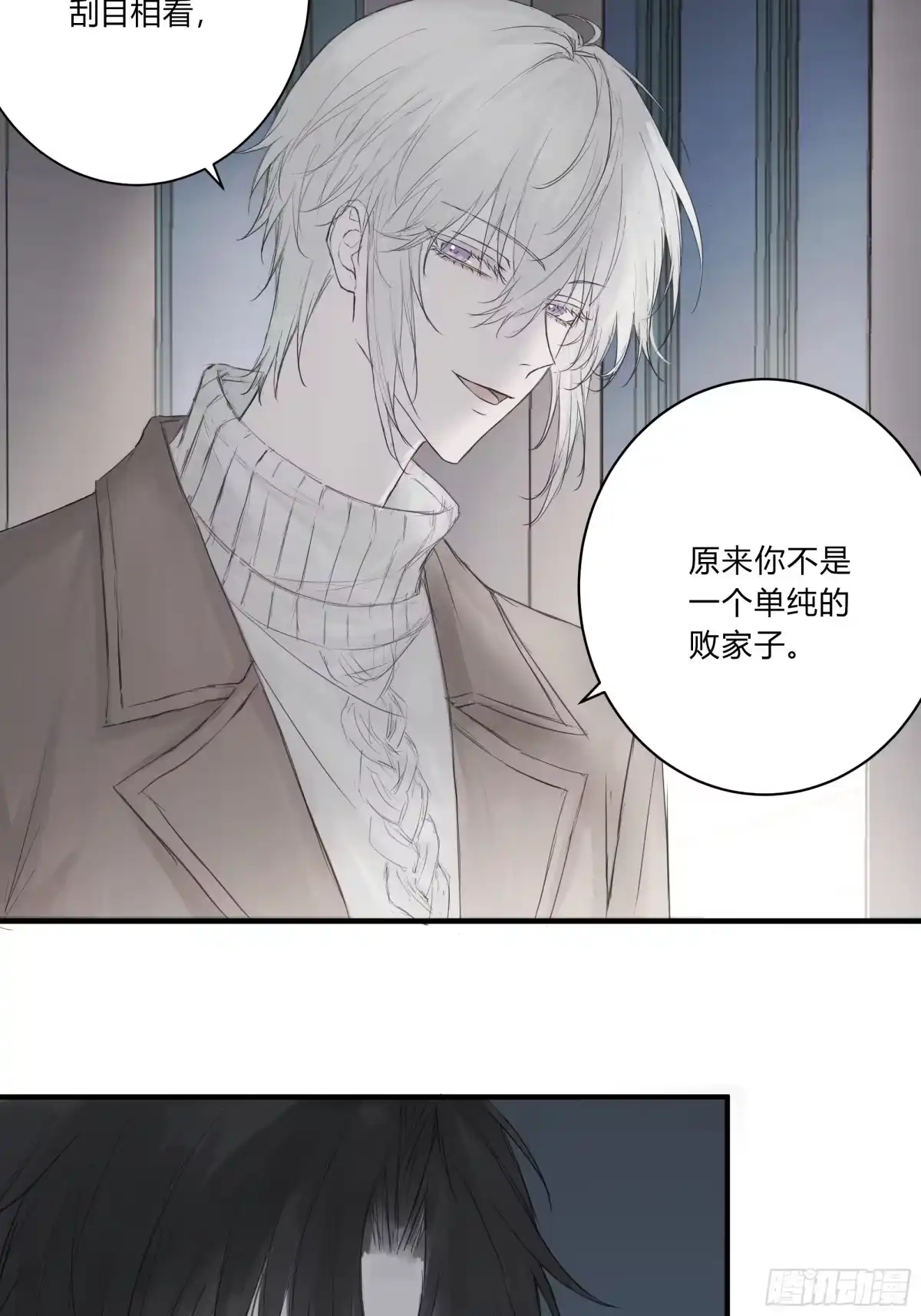 《诳时爱欲》07论文盗窃 第23页