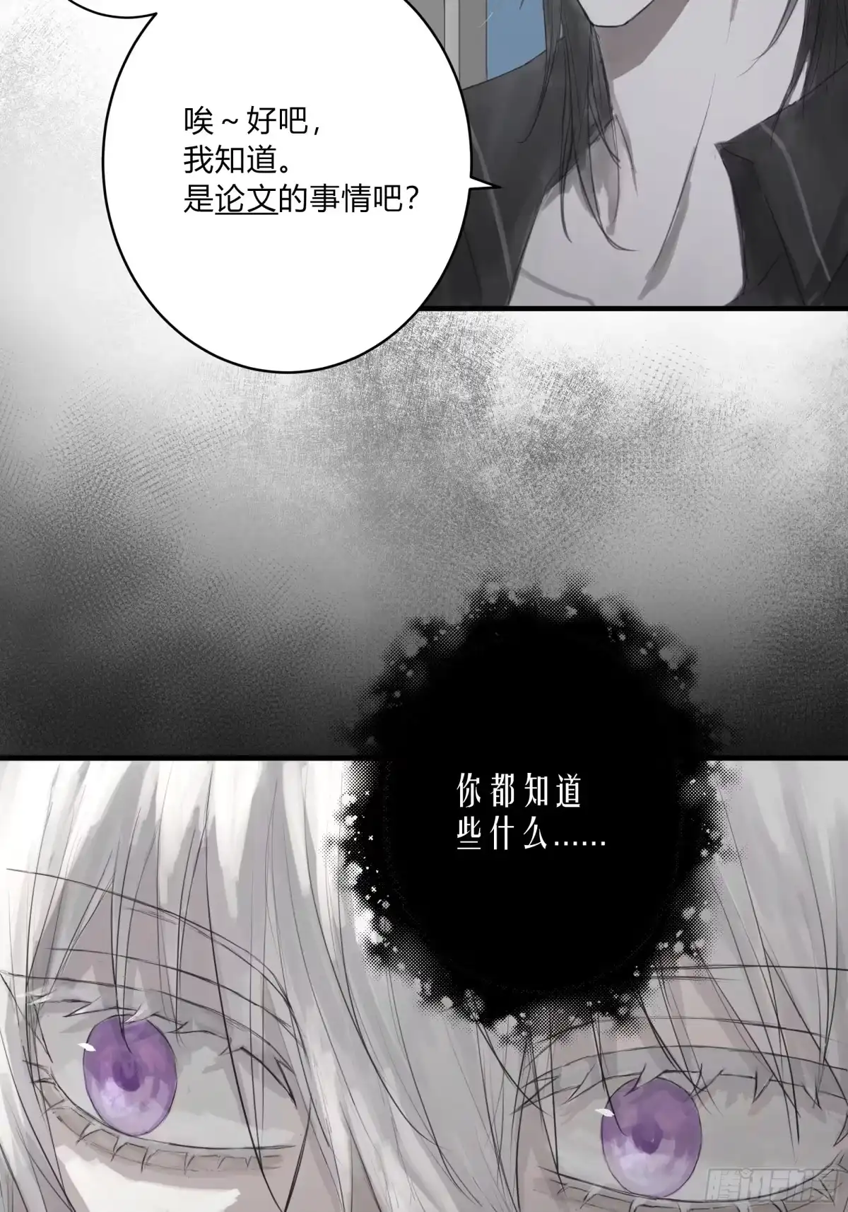 《诳时爱欲》07论文盗窃 第18页