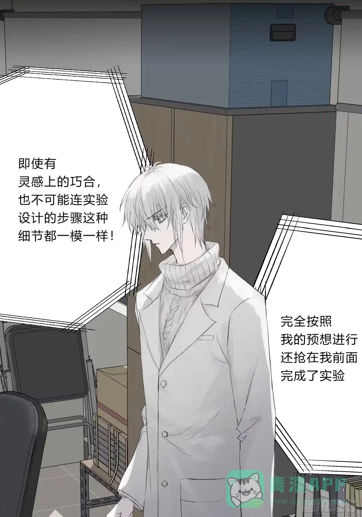 《诳时爱欲》07论文盗窃 第6页