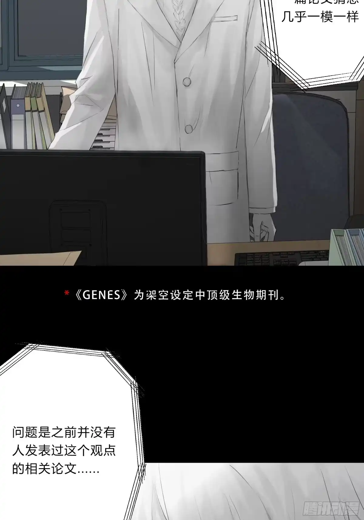 《诳时爱欲》07论文盗窃 第4页