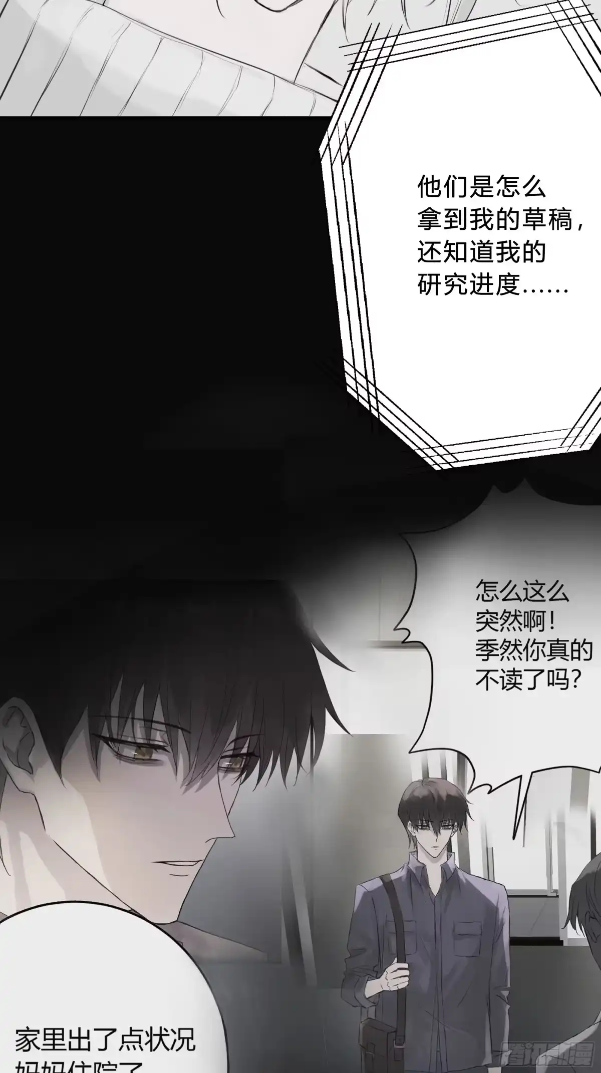 《诳时爱欲》07论文盗窃 第9页