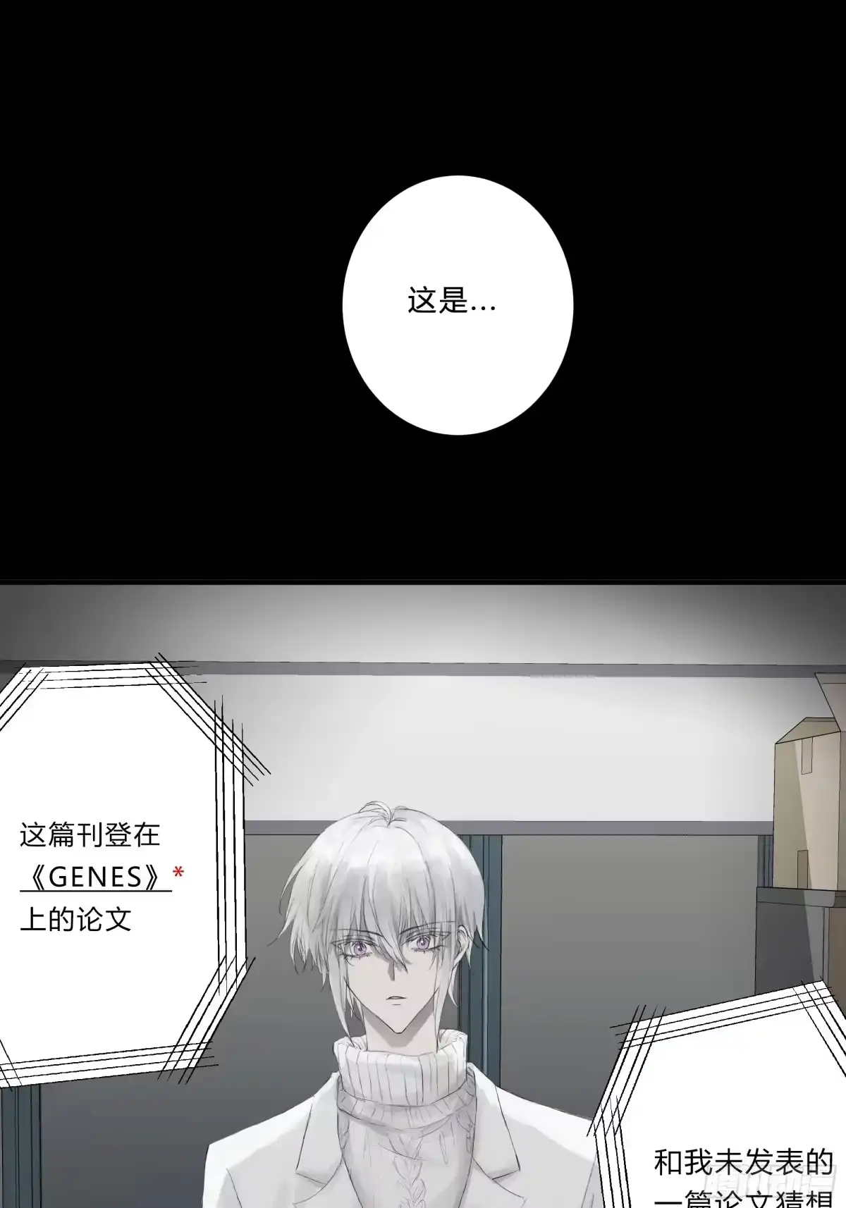 《诳时爱欲》07论文盗窃 第3页