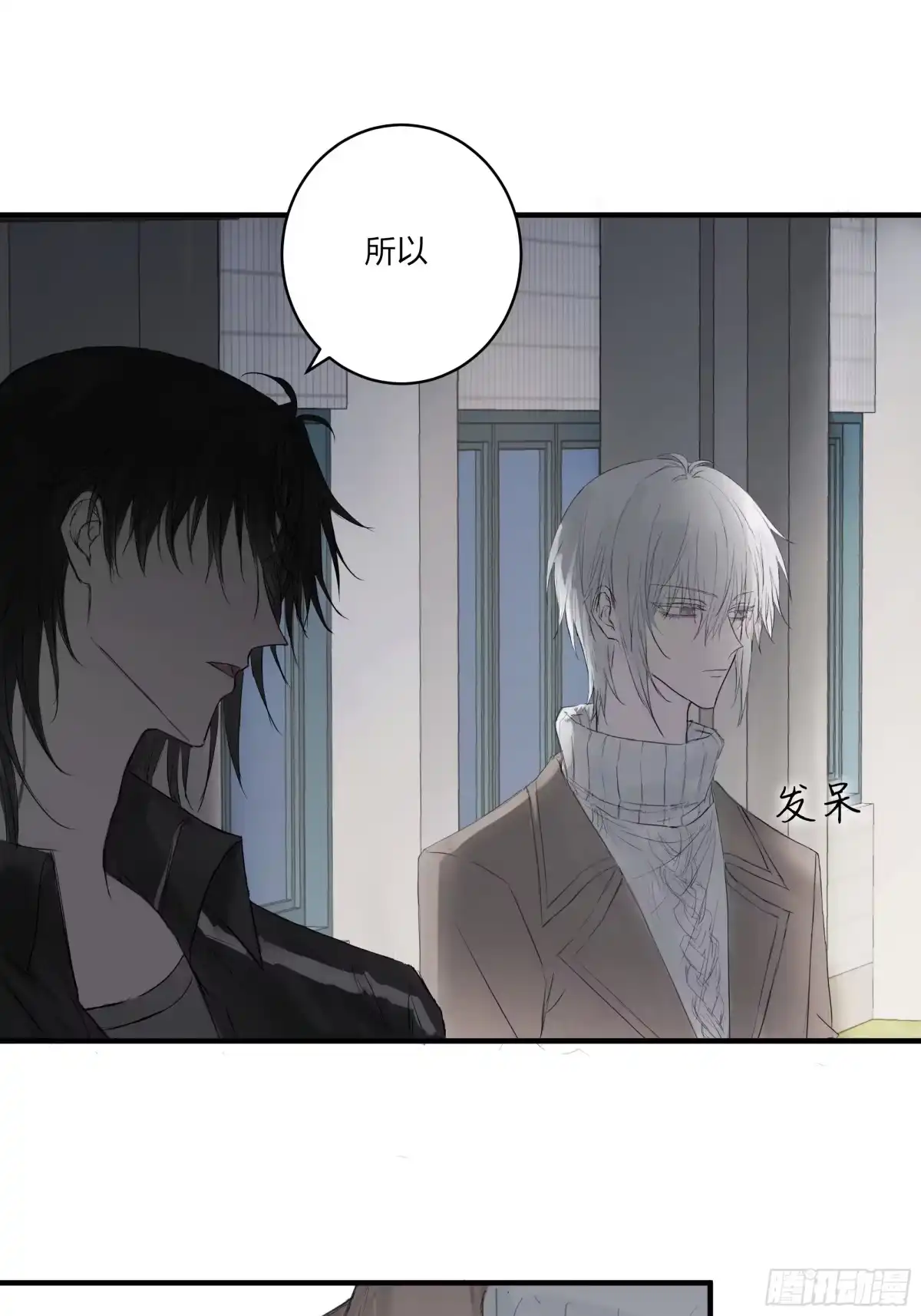 《诳时爱欲》07论文盗窃 第25页