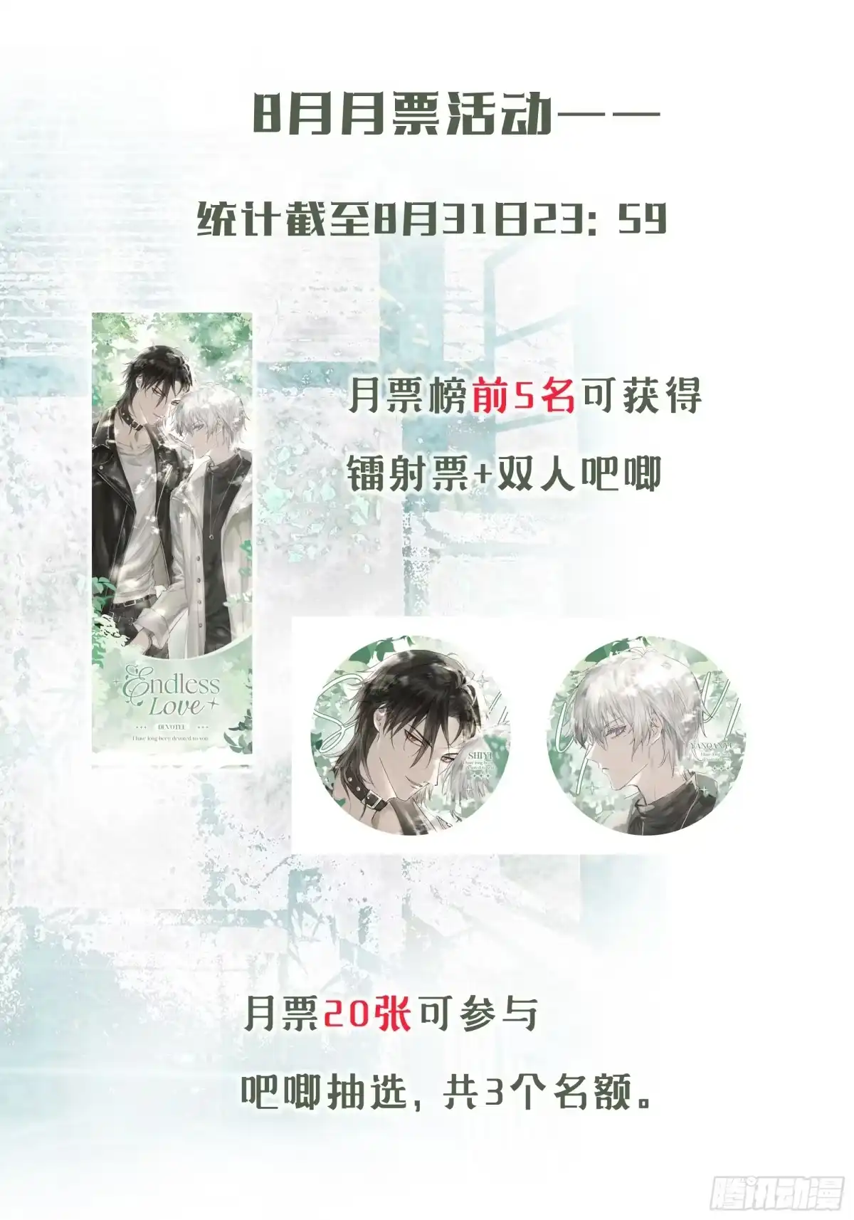 《诳时爱欲》07论文盗窃 第30页