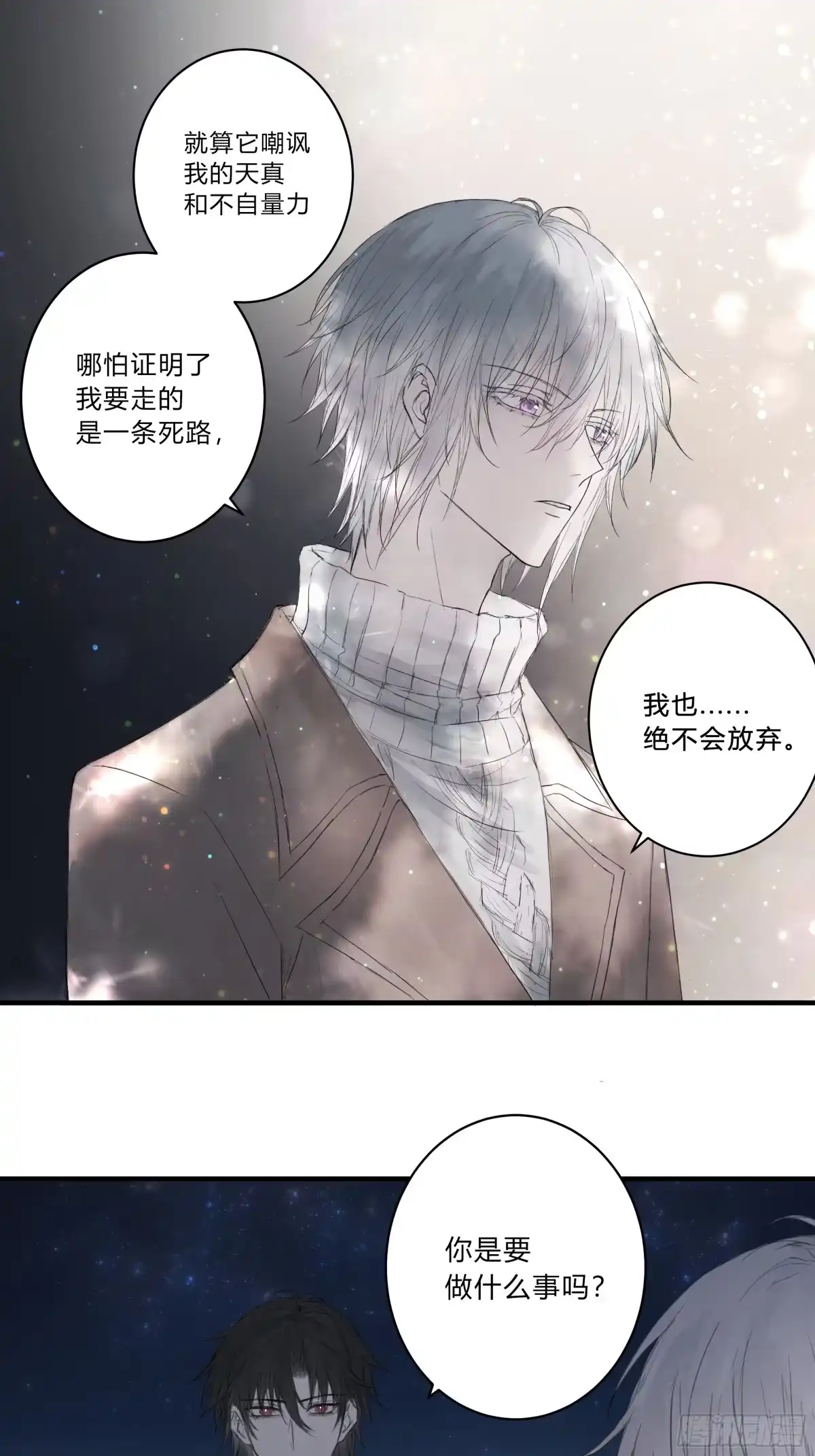 《诳时爱欲》08深入交流 第12页
